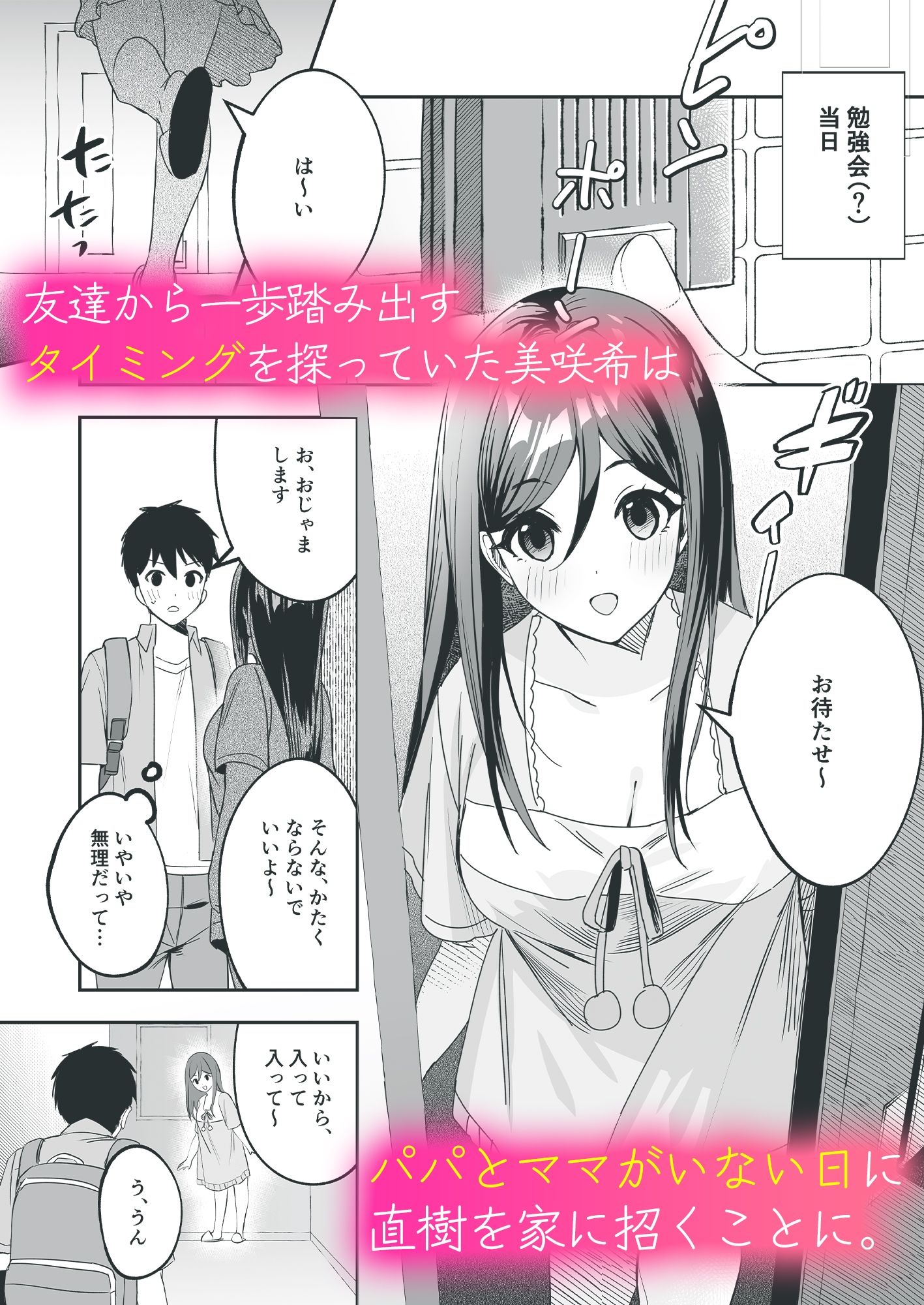 パパとママの留守に奥手な彼氏くんを我が家に招待シてみた結果 サンプル2ページ目