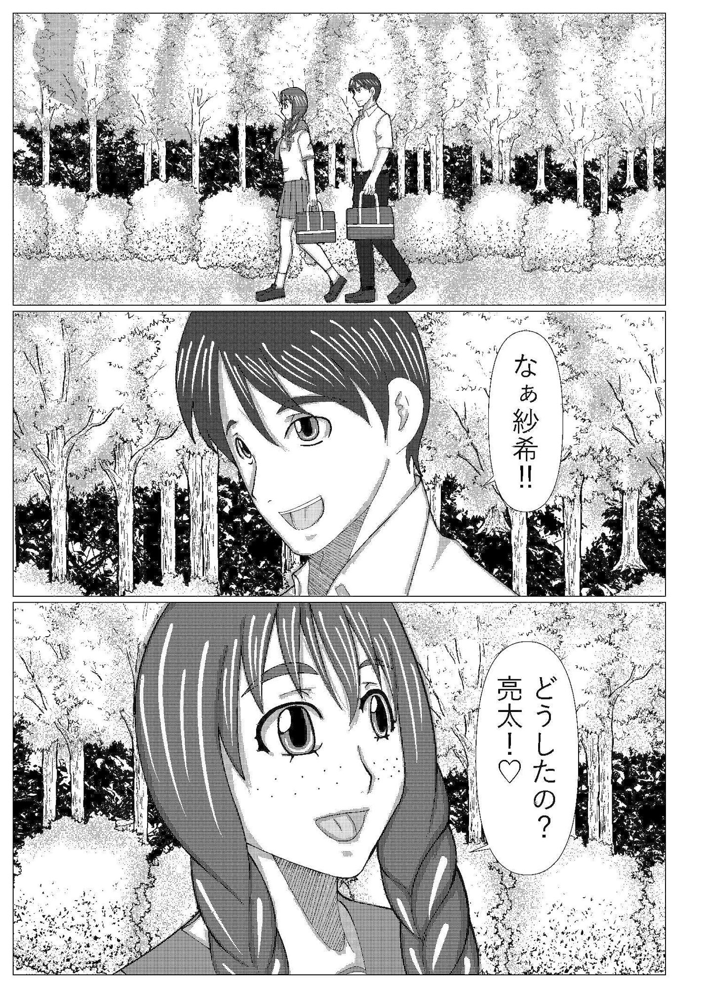 地味娘ラブラブ サンプル1ページ目