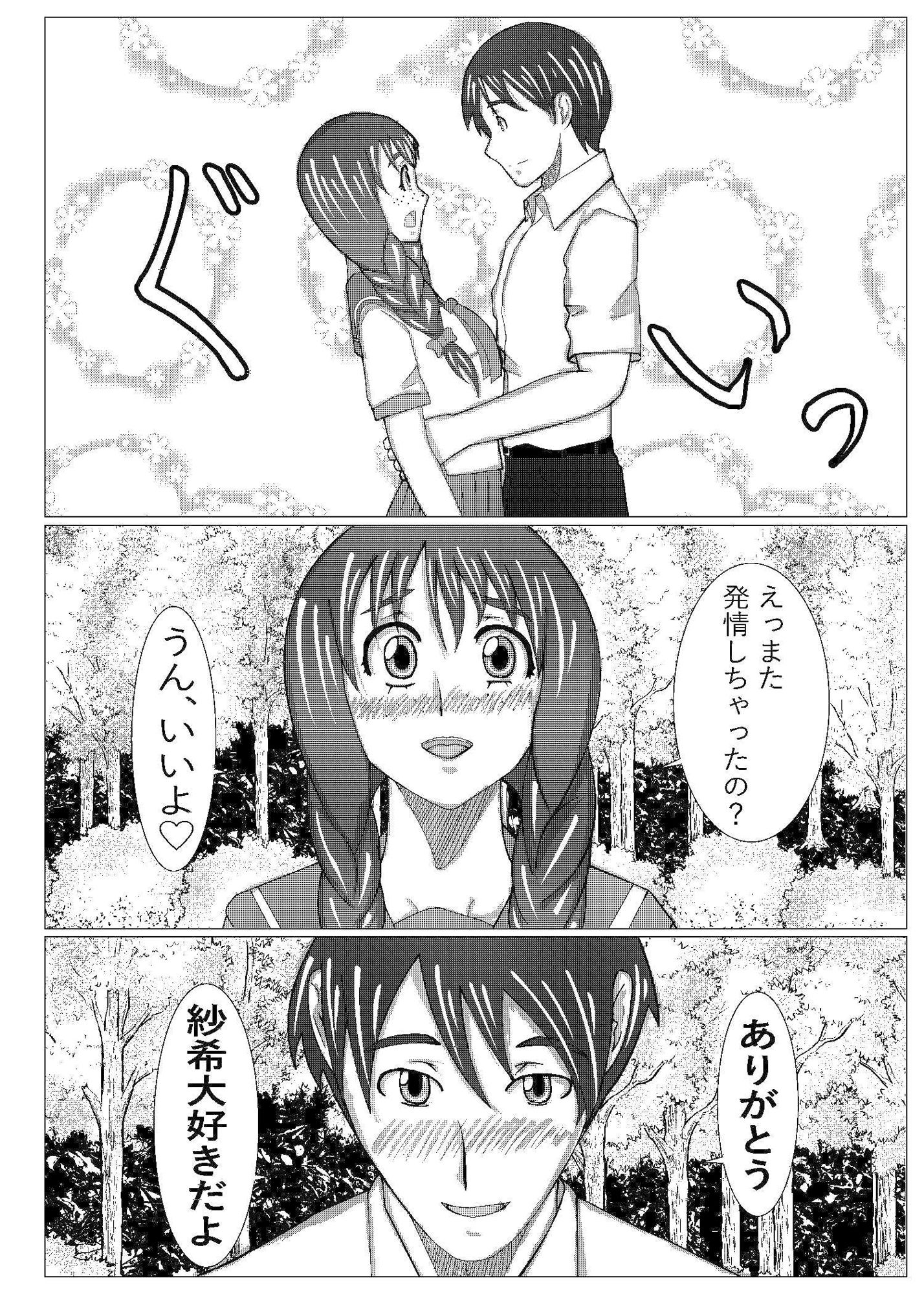 地味娘ラブラブ サンプル2ページ目