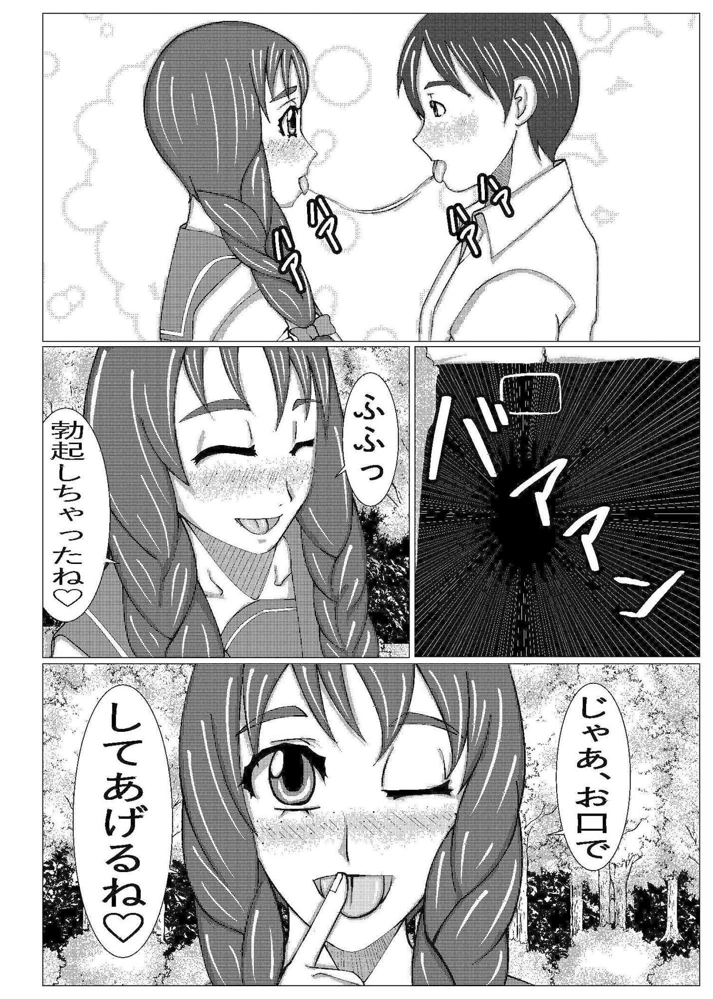 地味娘ラブラブ サンプル4ページ目