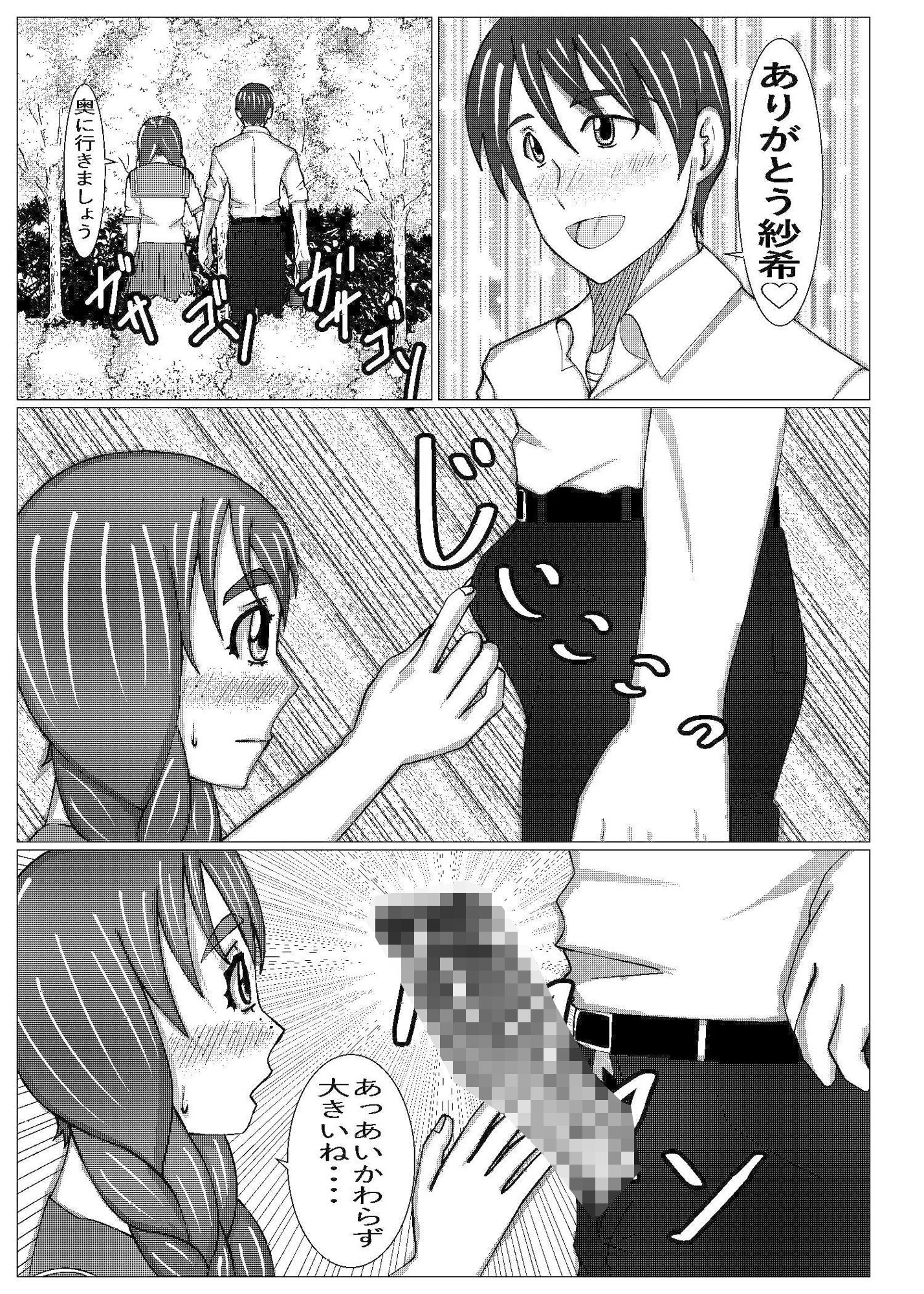 地味娘ラブラブ サンプル5ページ目