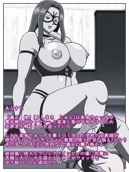 電光戦士ボルトマン 追試の罠！？ 種馬調教師の甘い誘惑 サンプル2ページ目