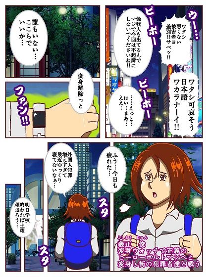 電光戦士ボルトマン 追試の罠！？ 種馬調教師の甘い誘惑 サンプル5ページ目