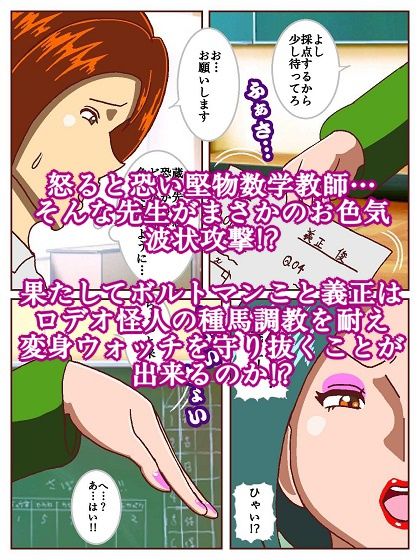 電光戦士ボルトマン 追試の罠！？ 種馬調教師の甘い誘惑 サンプル9ページ目