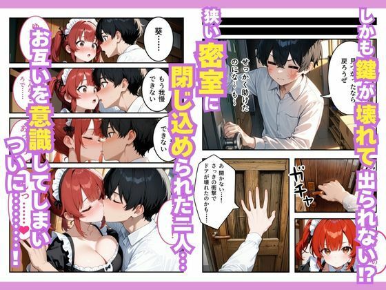 一緒に閉じ込められたツンデレギャルメイドが中出しセックスさせてくれました。 サンプル5ページ目