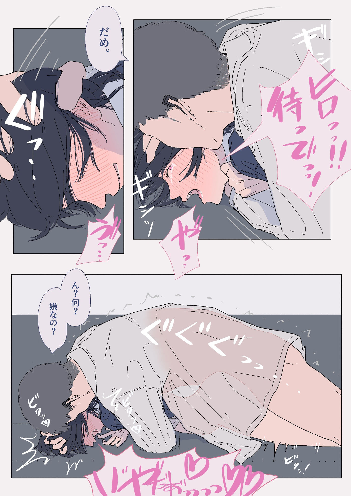 『セフレ。』-3話-2 サンプル6ページ目