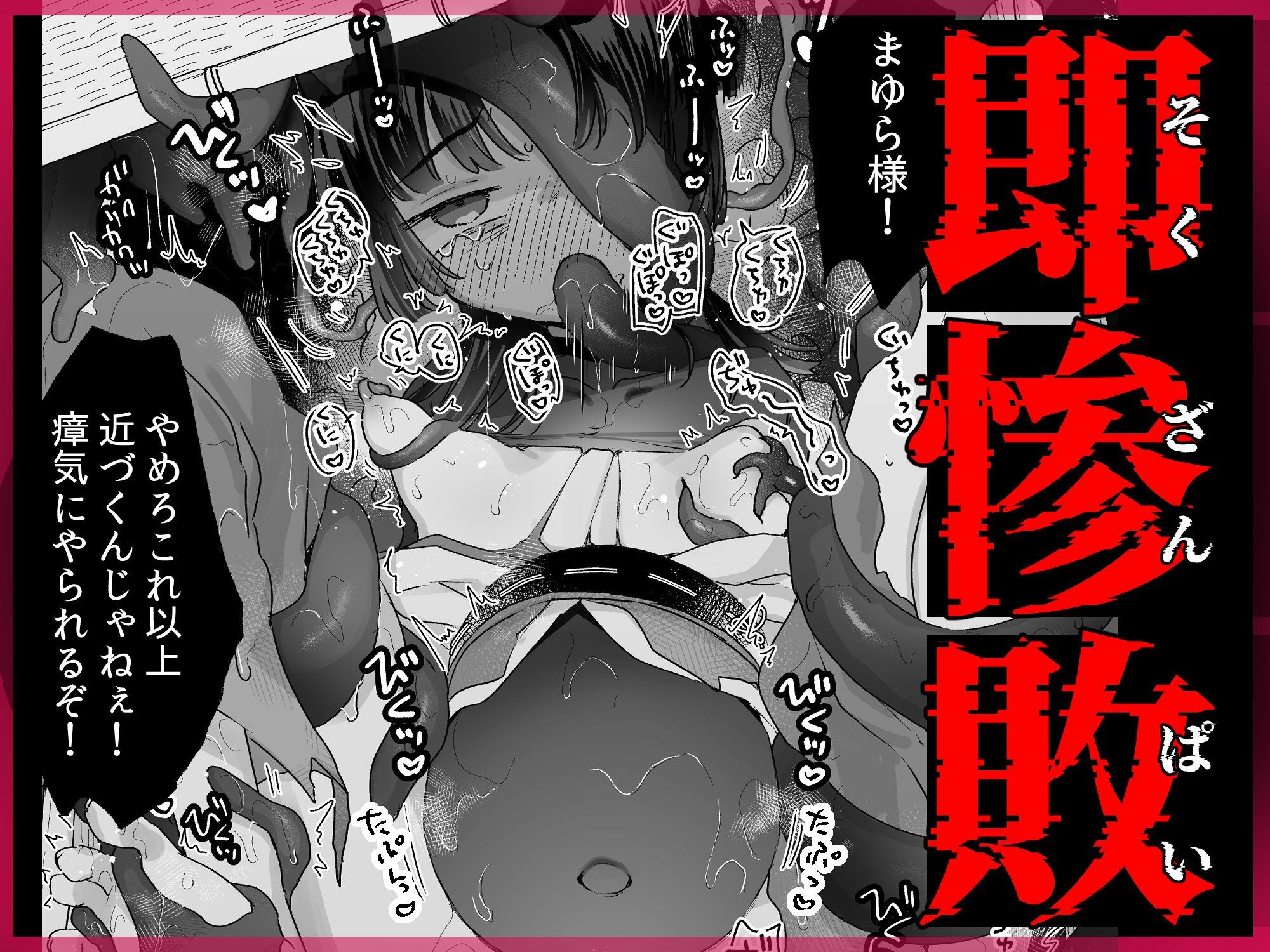 えっ！？ここから到れるハッピーエンドがあるんですか！！？  信じて送り出した退魔の巫女編 サンプル2ページ目