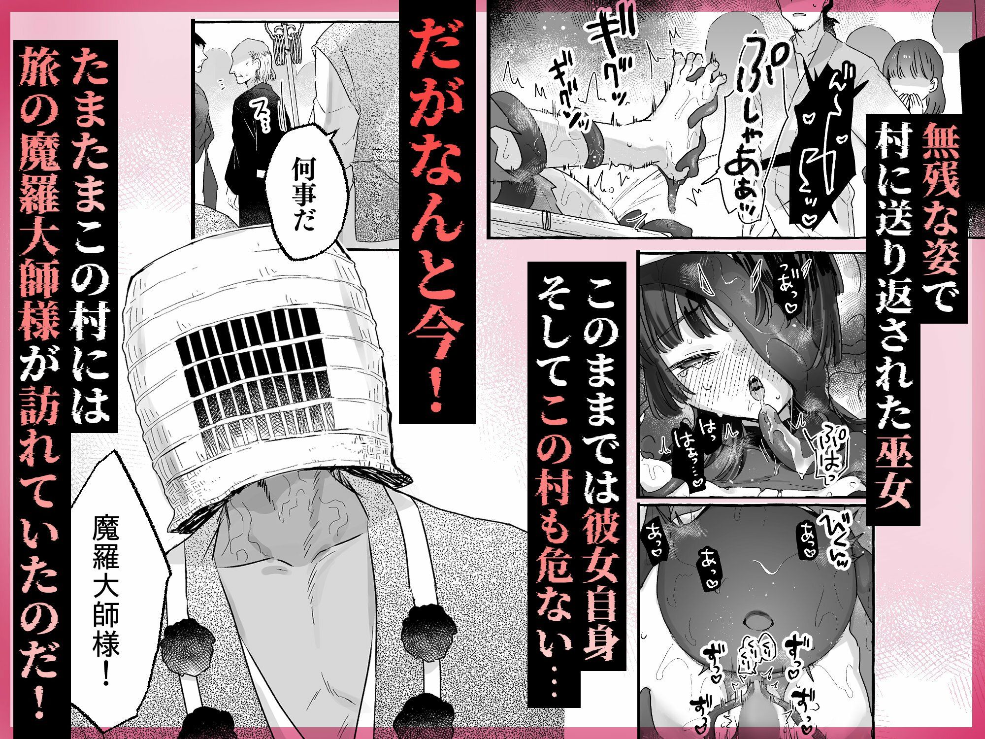 えっ！？ここから到れるハッピーエンドがあるんですか！！？  信じて送り出した退魔の巫女編 サンプル3ページ目