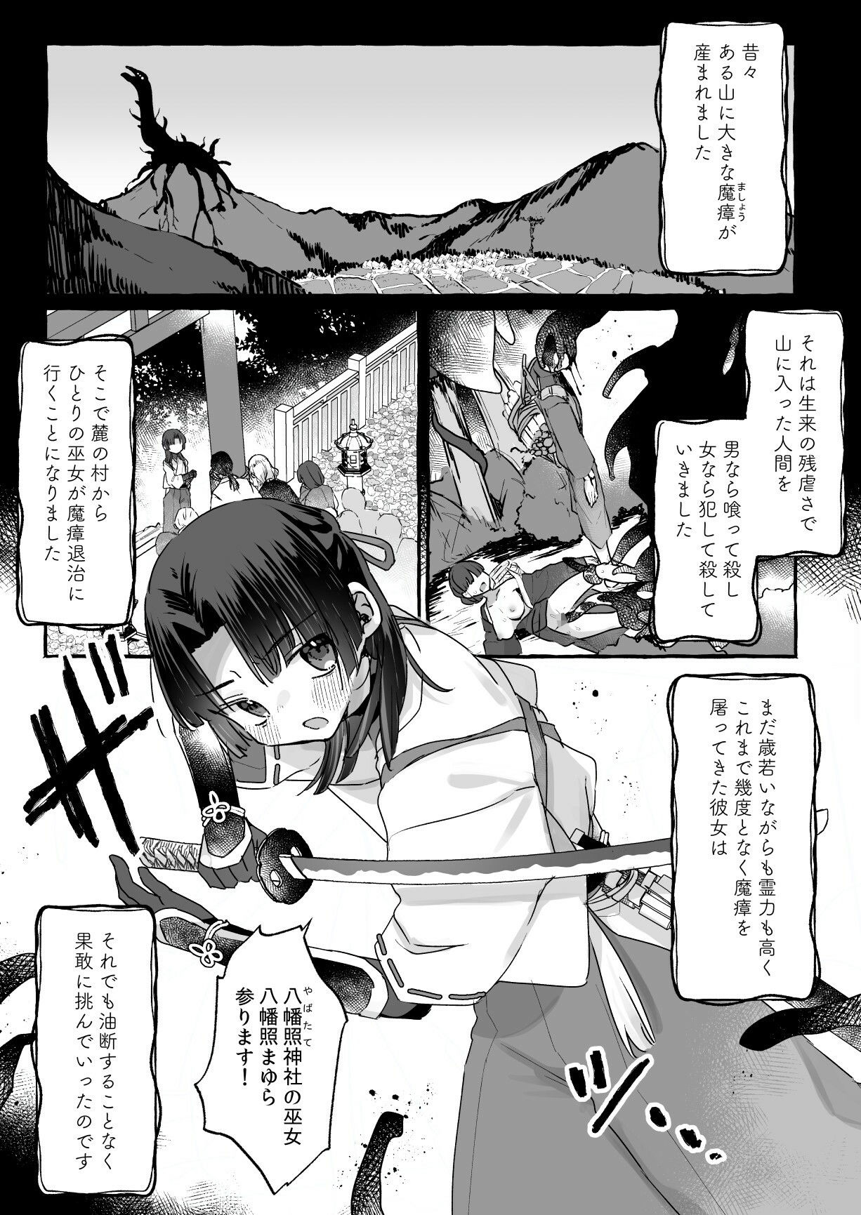 えっ！？ここから到れるハッピーエンドがあるんですか！！？  信じて送り出した退魔の巫女編 サンプル9ページ目
