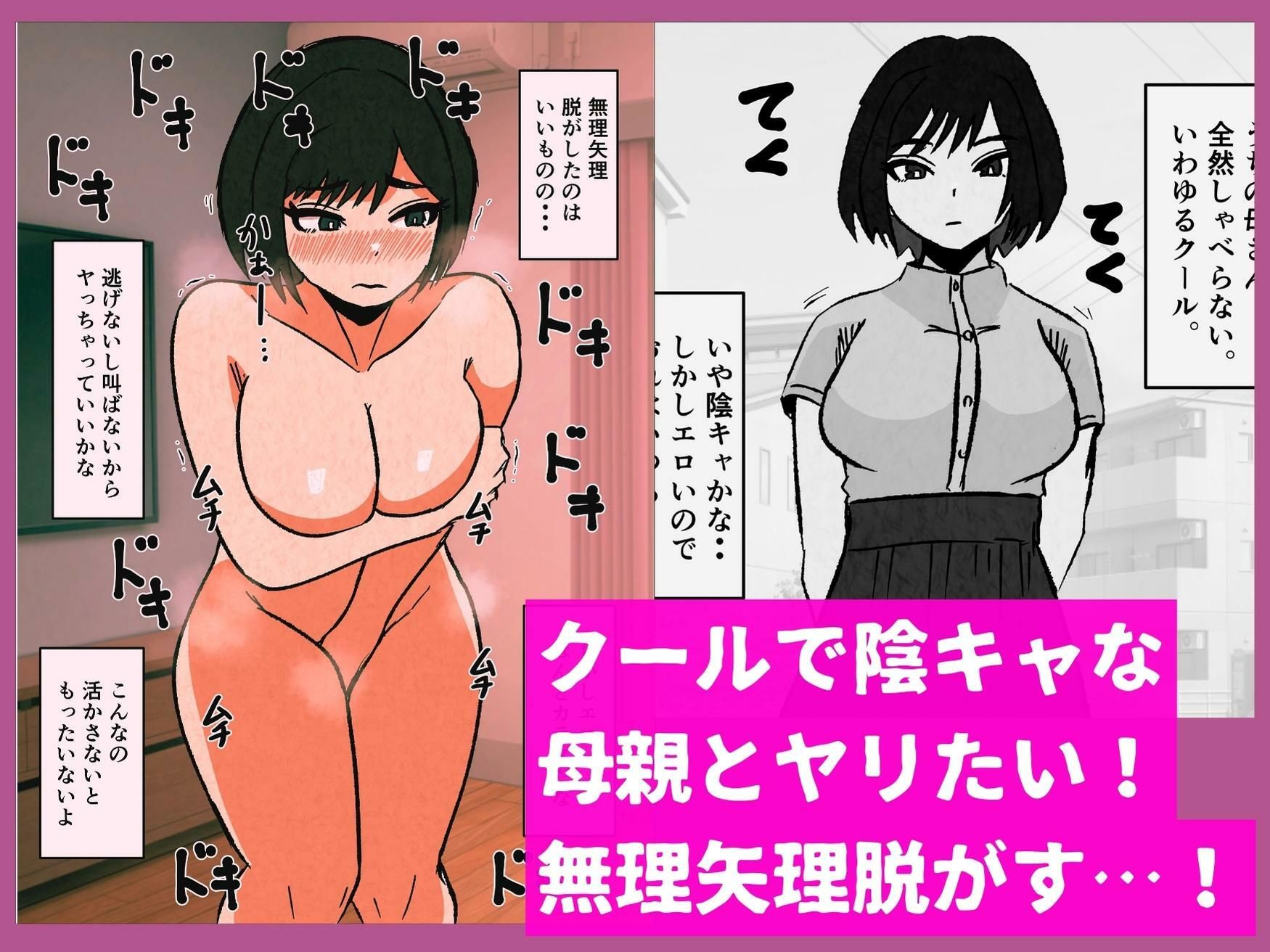 無口な陰キャ母さんを快楽堕ちさせてみた話 サンプル1ページ目
