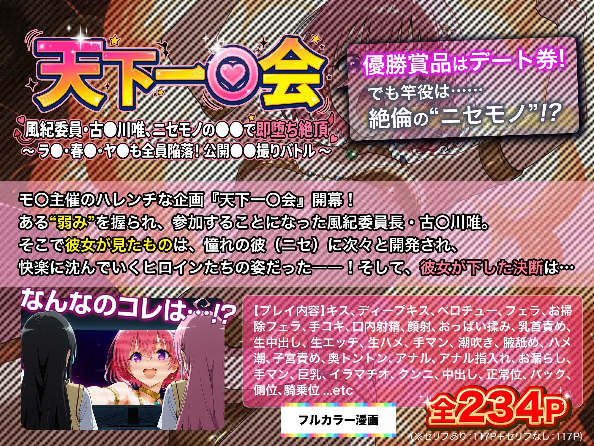 【天下一〇会】風紀委員・古〇川唯、ニセモノの巨根で即堕ち絶頂 〜ラ〇・春〇・ヤ〇も全員陥落！公開ハメ撮りセックスバトル 〜 サンプル7ページ目