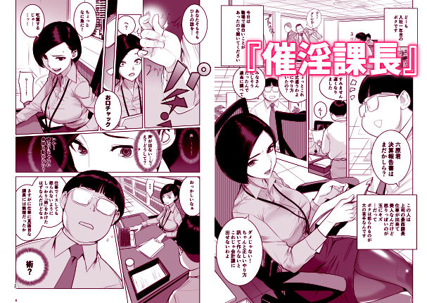 催淫課長総集編 1 サンプル2ページ目