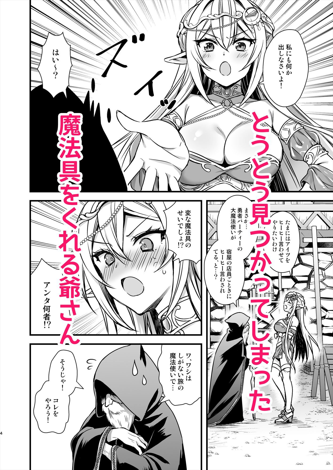 異世界エルフ発情の魔眼9〜魔腕輪ごほうし編〜 サンプル1ページ目