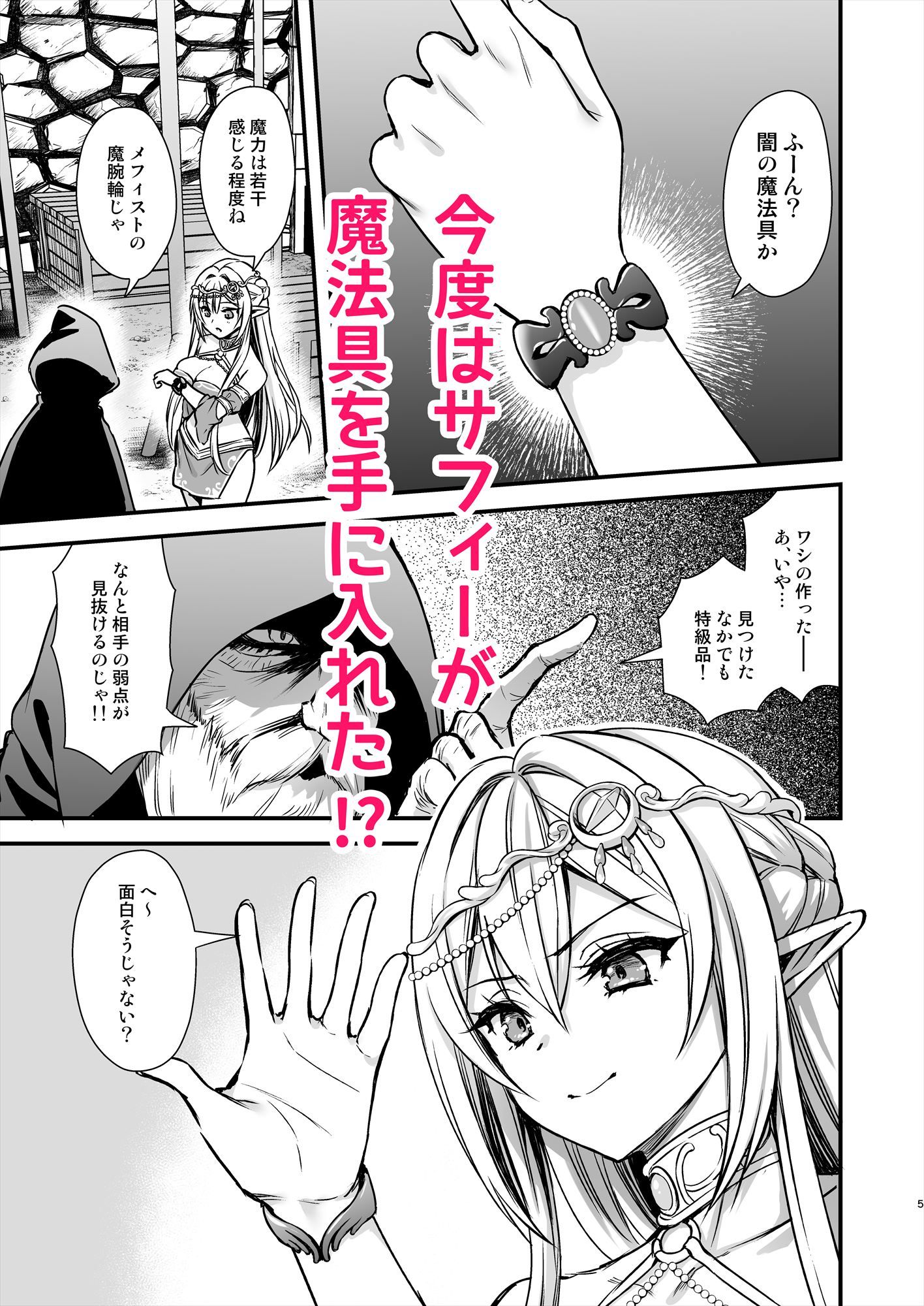 異世界エルフ発情の魔眼9〜魔腕輪ごほうし編〜 サンプル2ページ目