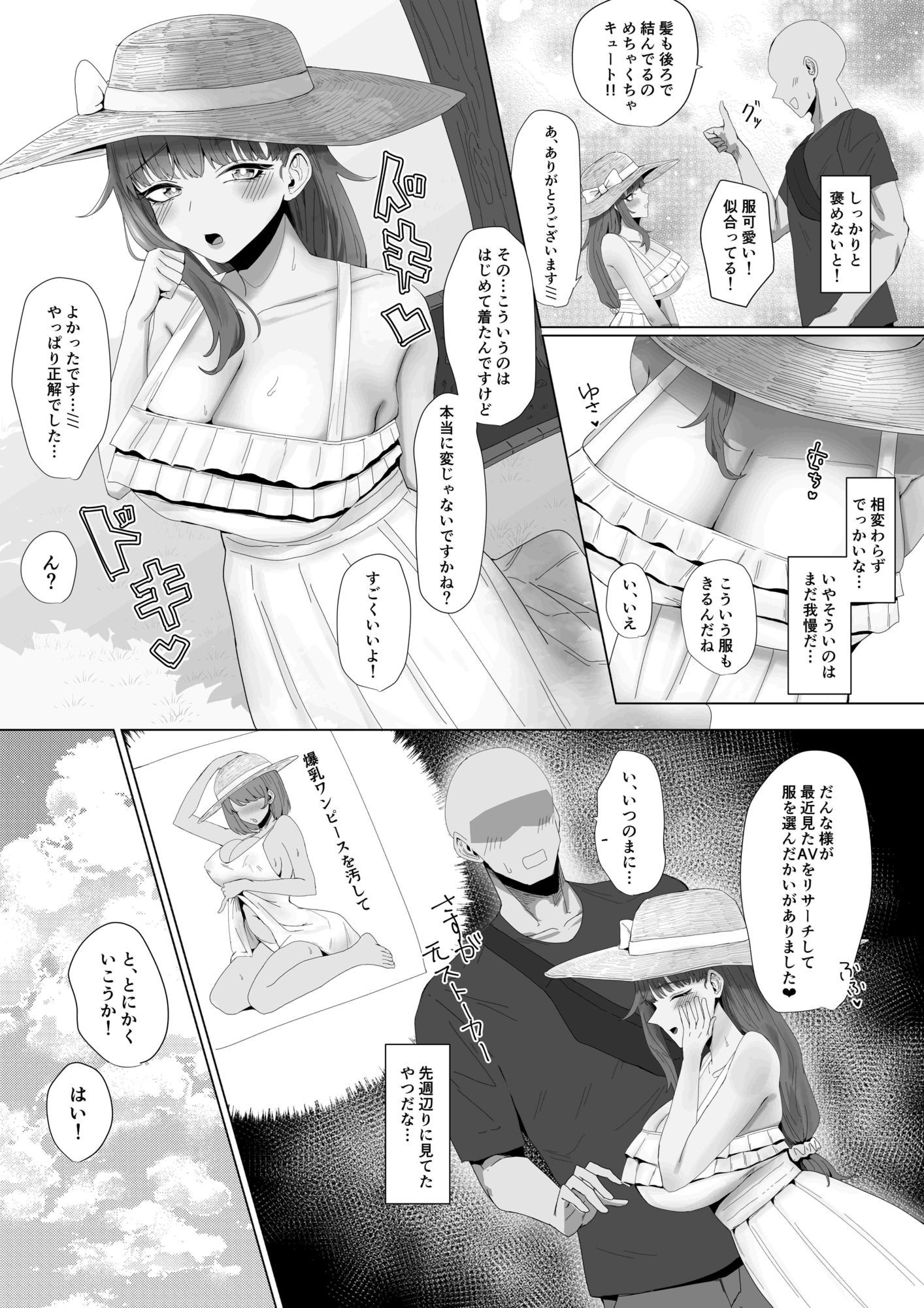 もと迷惑ストーカーが痴女だったので腹いせに付き合いました サンプル7ページ目
