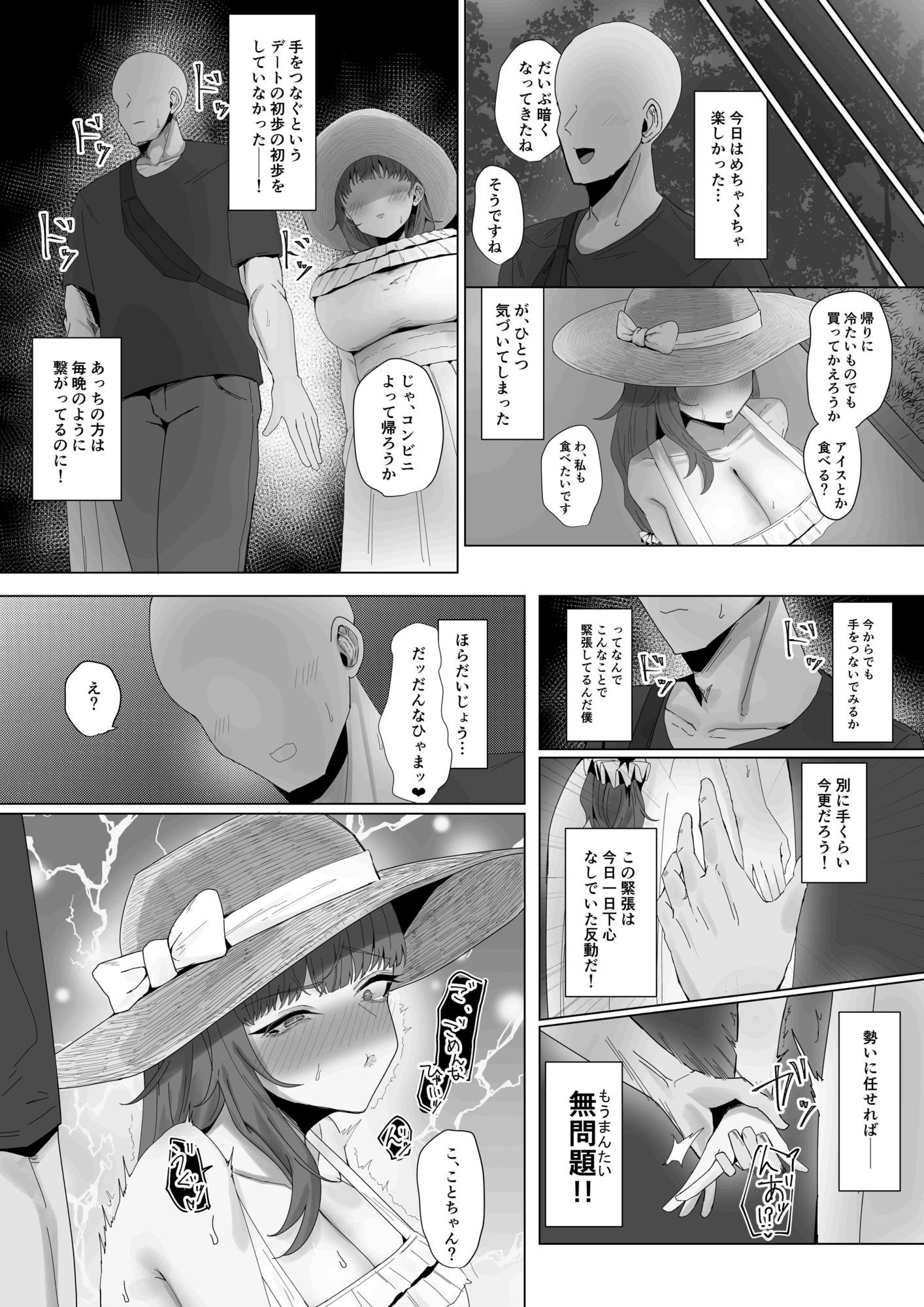 もと迷惑ストーカーが痴女だったので腹いせに付き合いました サンプル9ページ目