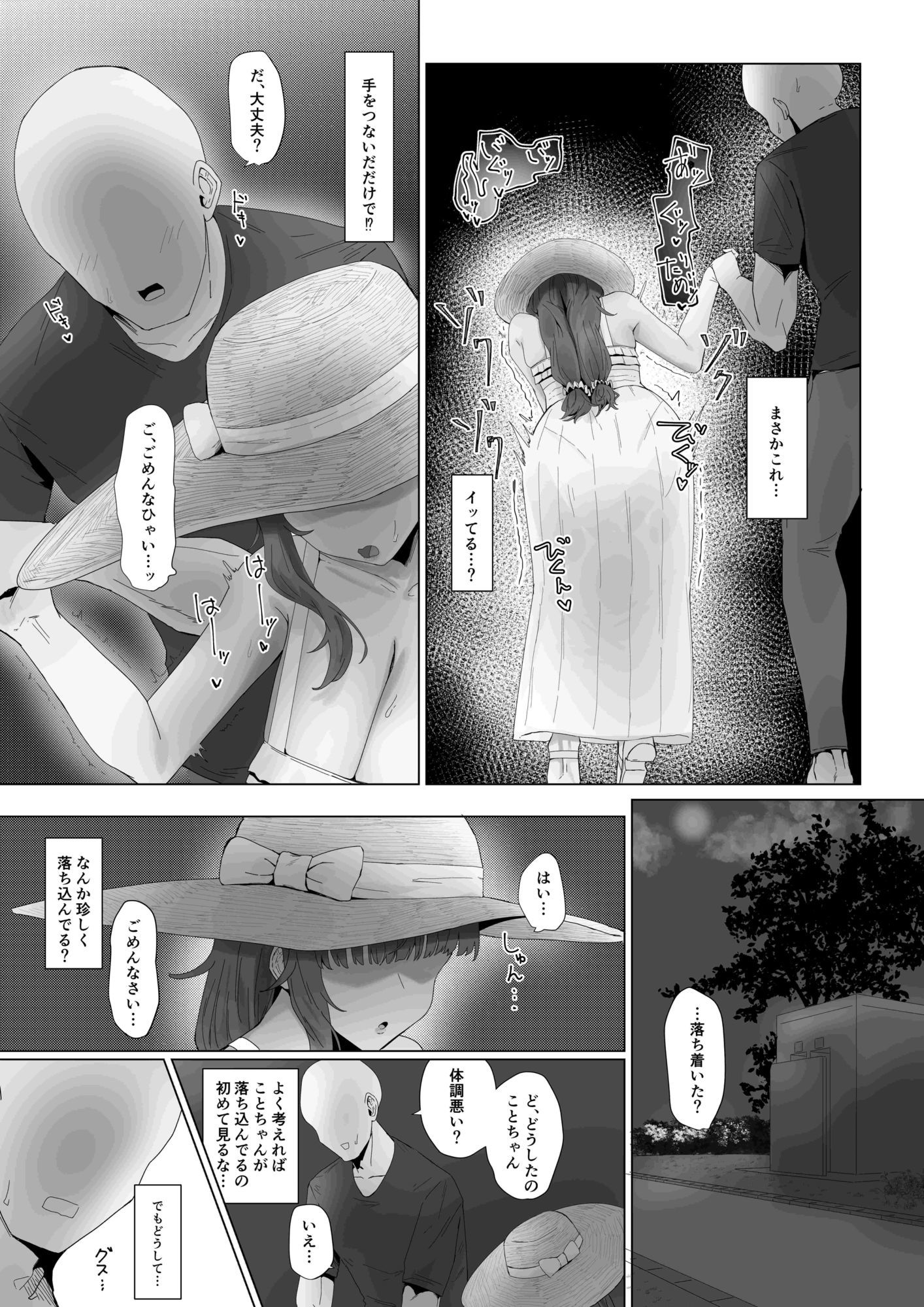 もと迷惑ストーカーが痴女だったので腹いせに付き合いました サンプル10ページ目