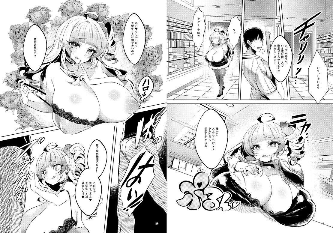 爆乳メス◯◯吸血鬼の奴●になったら人生破滅しかない サンプル7ページ目