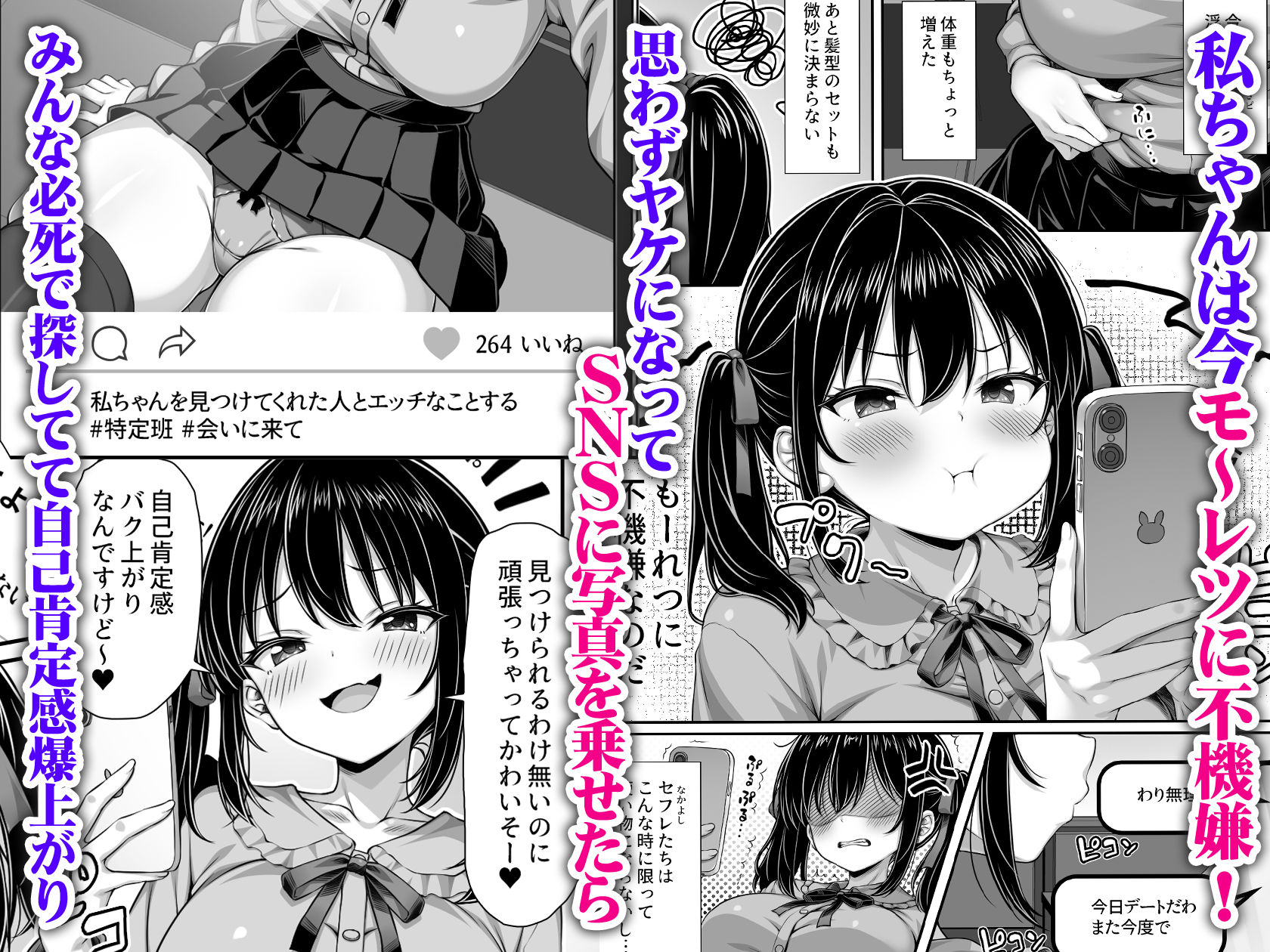 世界一可愛い私ちゃんの運命の人は絶倫デカチンおじさん サンプル1ページ目
