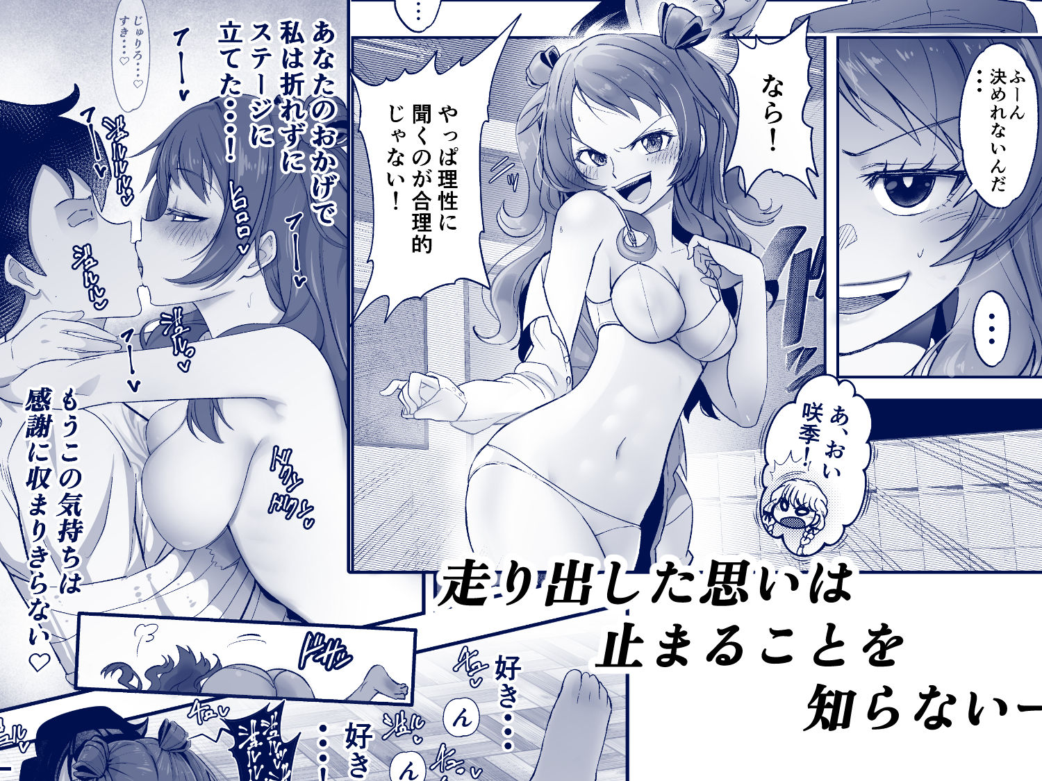種付けプロデュース  わたしのまんこが一番でしょ！？  アイドルとハーレム4P サンプル3ページ目