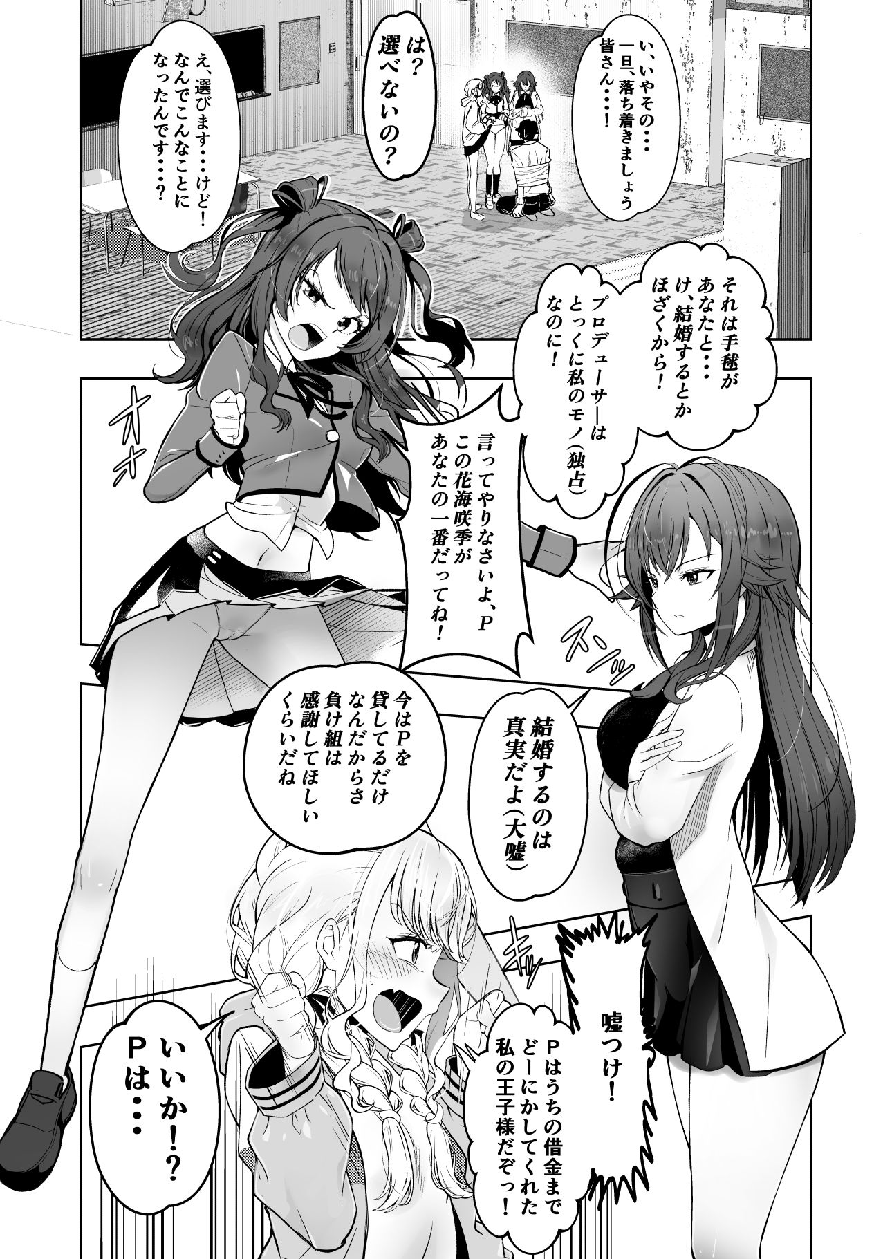 種付けプロデュース  わたしのまんこが一番でしょ！？  アイドルとハーレム4P サンプル10ページ目