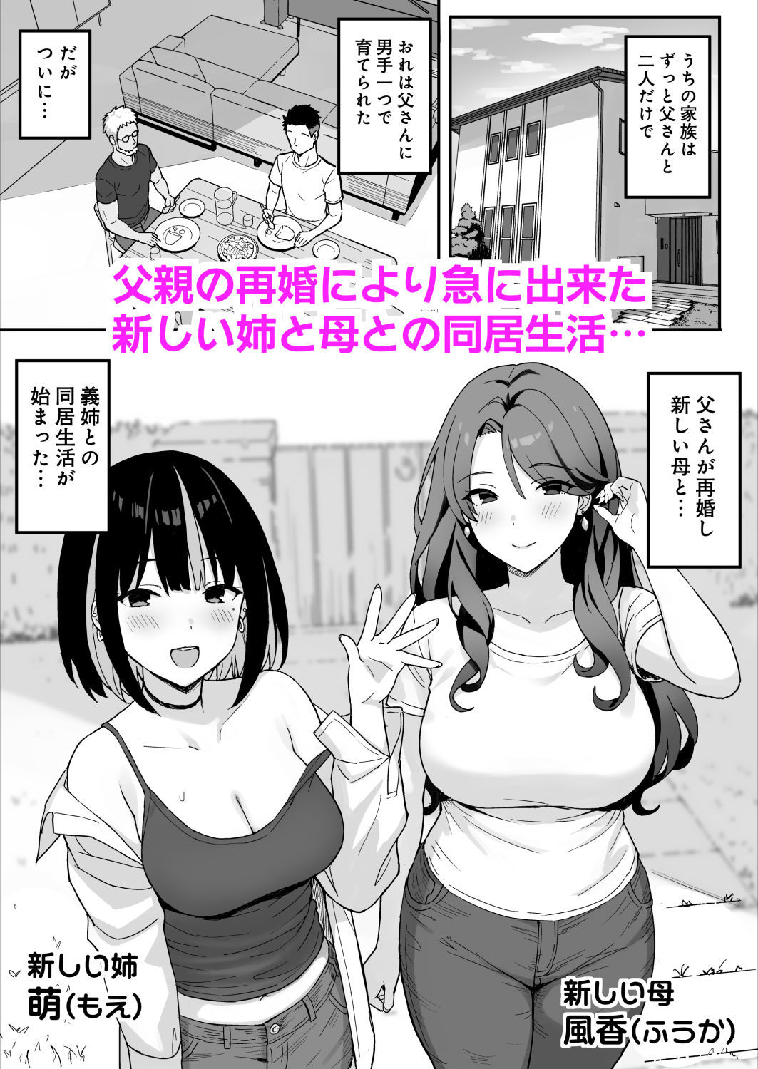 あねママ〜新しいお義姉ちゃんとママは俺のセフレになりました。〜 サンプル1ページ目