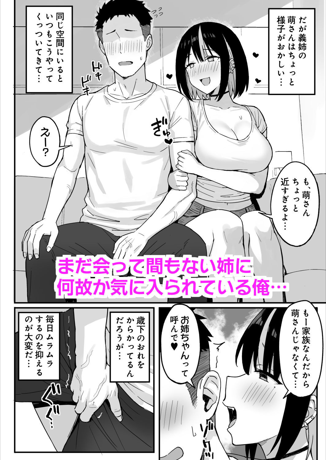 あねママ〜新しいお義姉ちゃんとママは俺のセフレになりました。〜 サンプル2ページ目