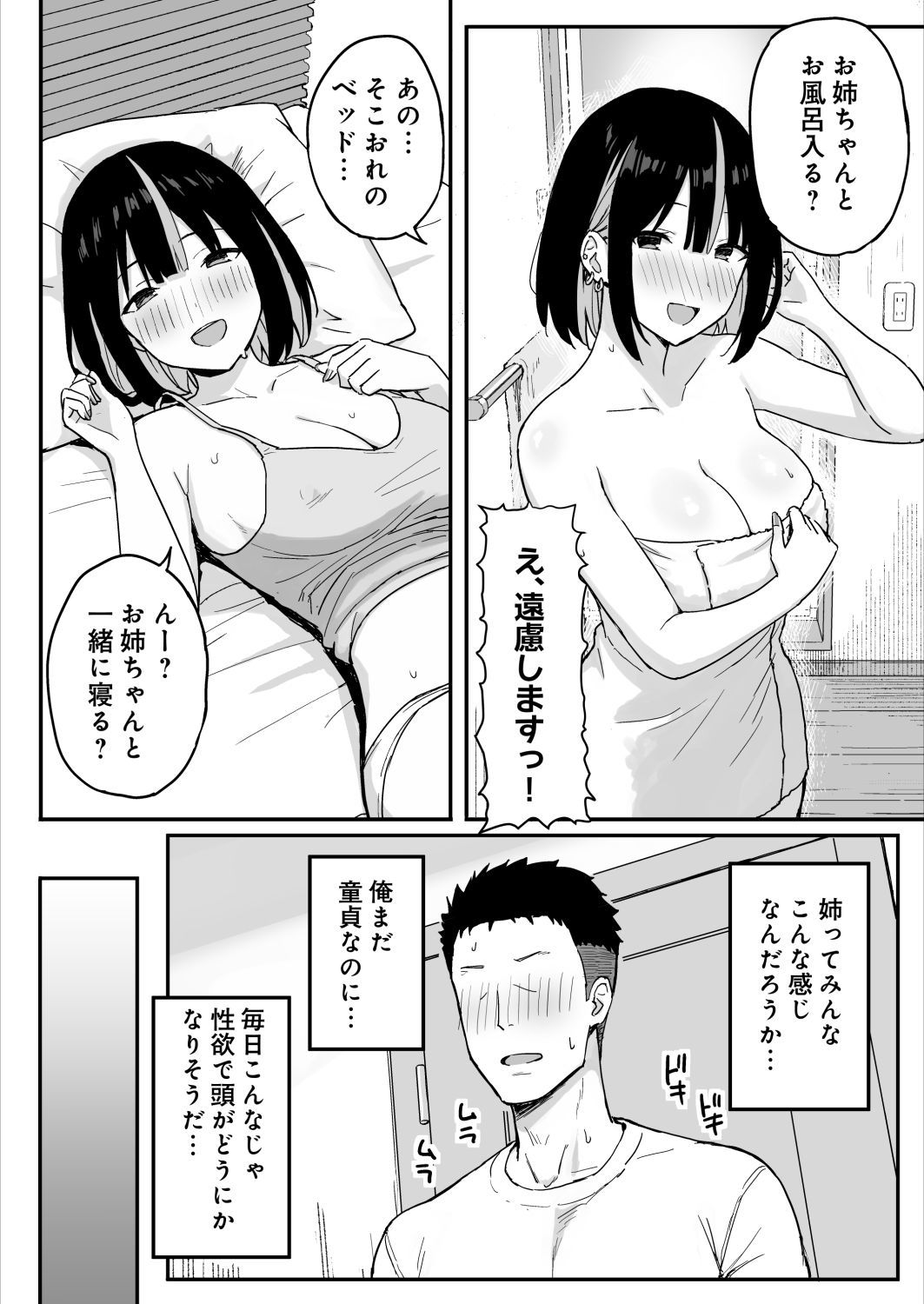 あねママ〜新しいお義姉ちゃんとママは俺のセフレになりました。〜 サンプル3ページ目