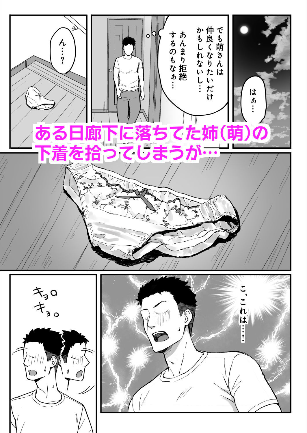 あねママ〜新しいお義姉ちゃんとママは俺のセフレになりました。〜 サンプル4ページ目