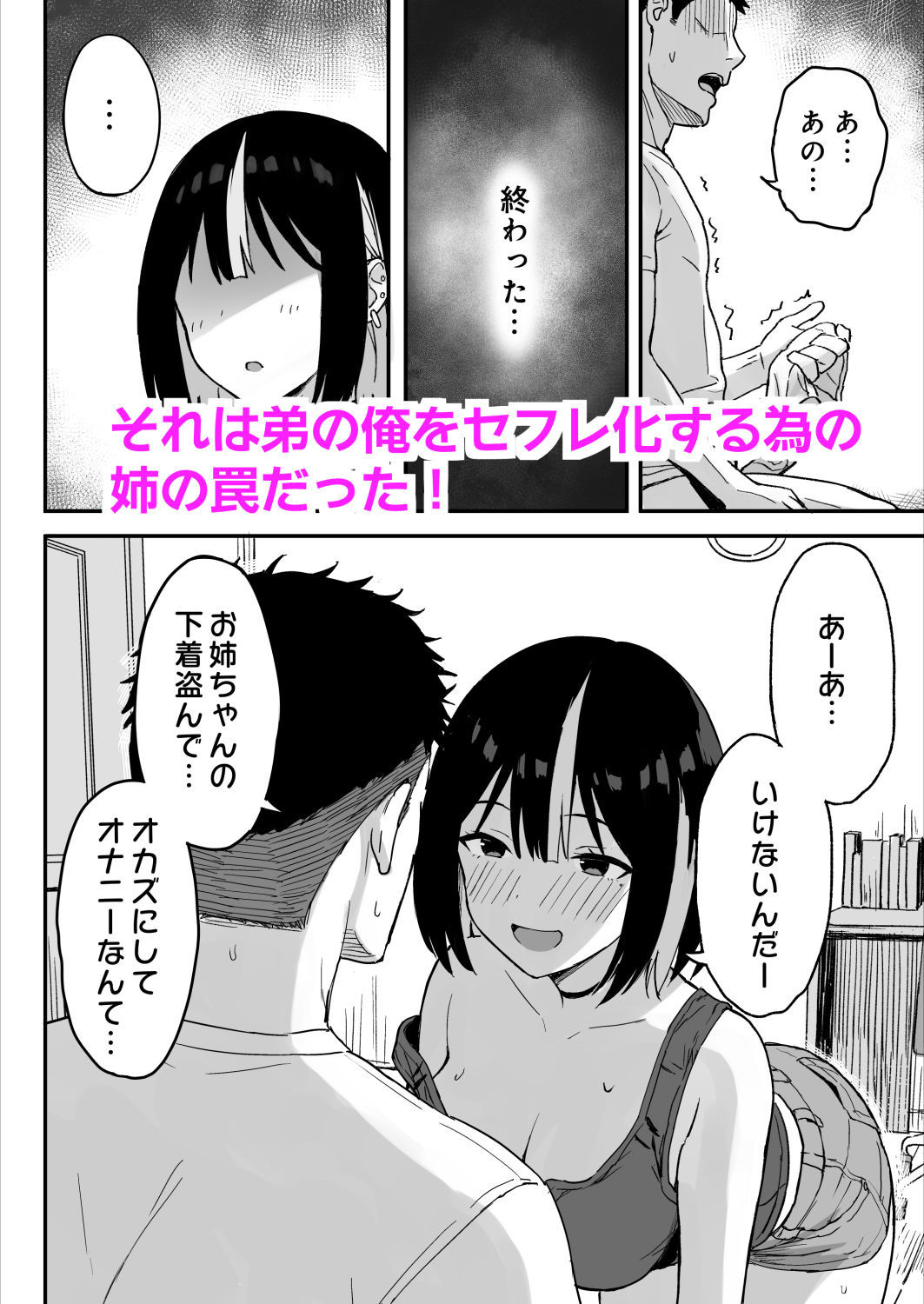 あねママ〜新しいお義姉ちゃんとママは俺のセフレになりました。〜 サンプル5ページ目