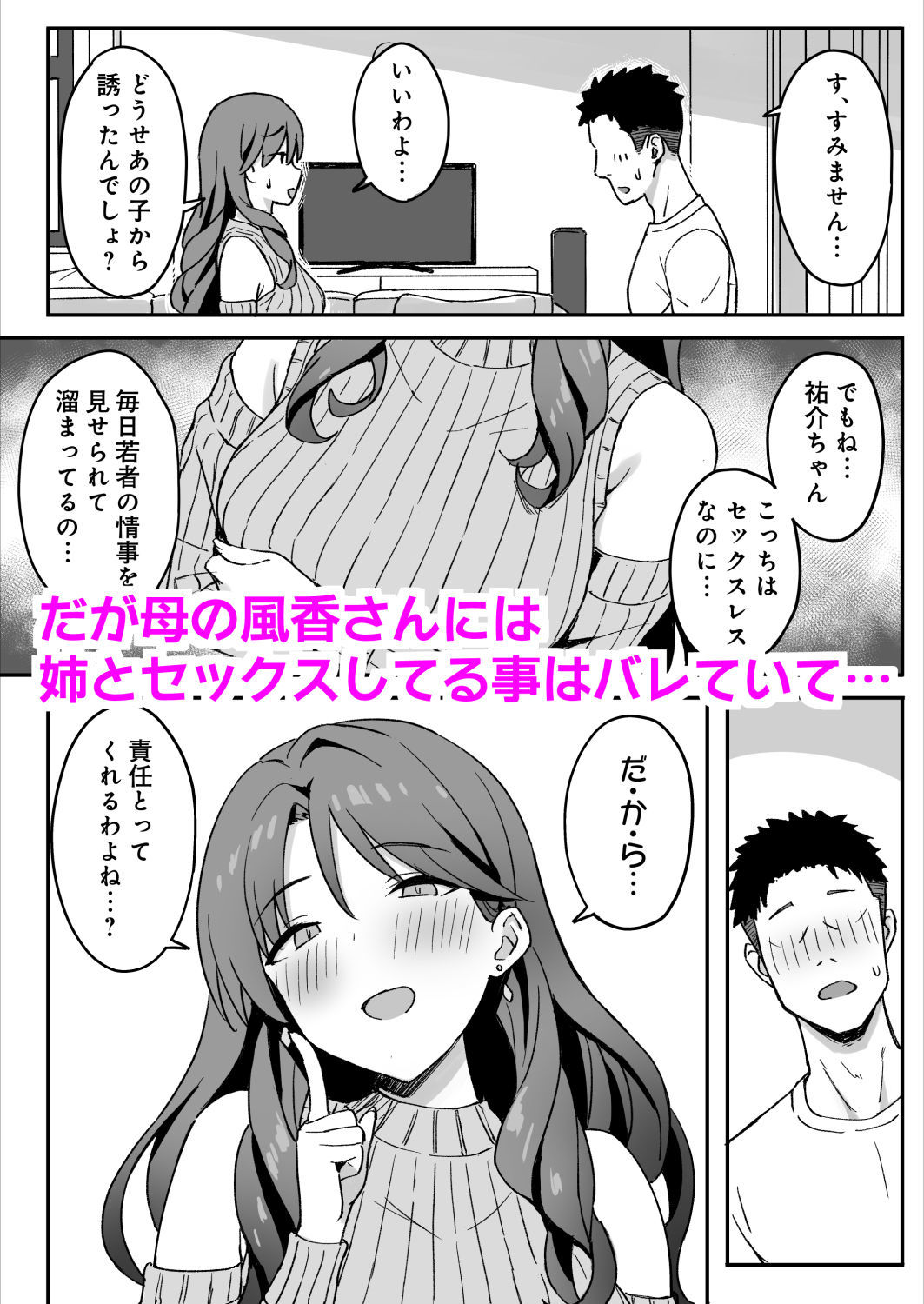 あねママ〜新しいお義姉ちゃんとママは俺のセフレになりました。〜 サンプル8ページ目