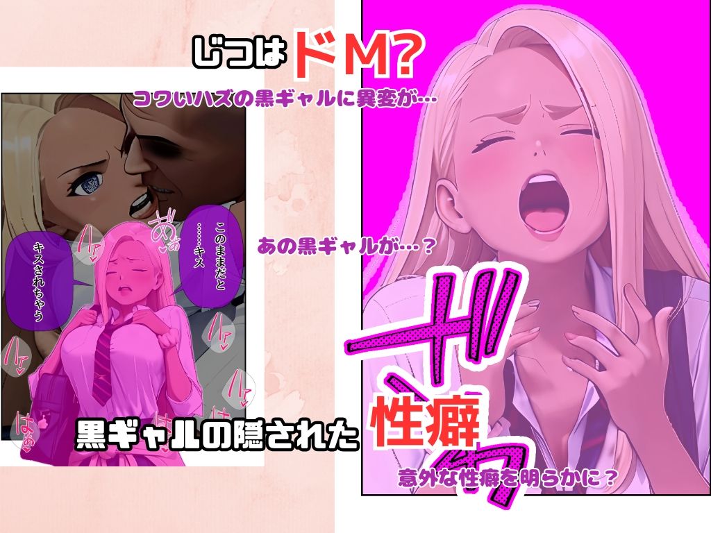 生意気な黒ギャルをドM堕ちさせ中出し サンプル2ページ目