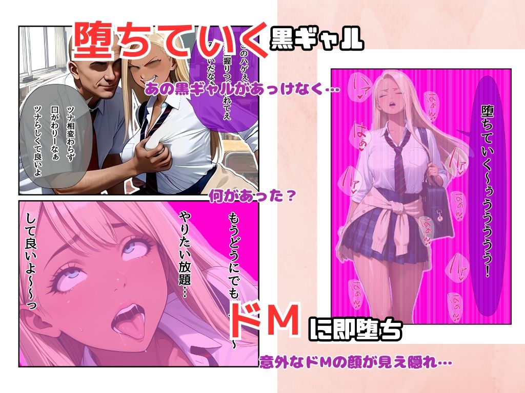 生意気な黒ギャルをドM堕ちさせ中出し サンプル5ページ目