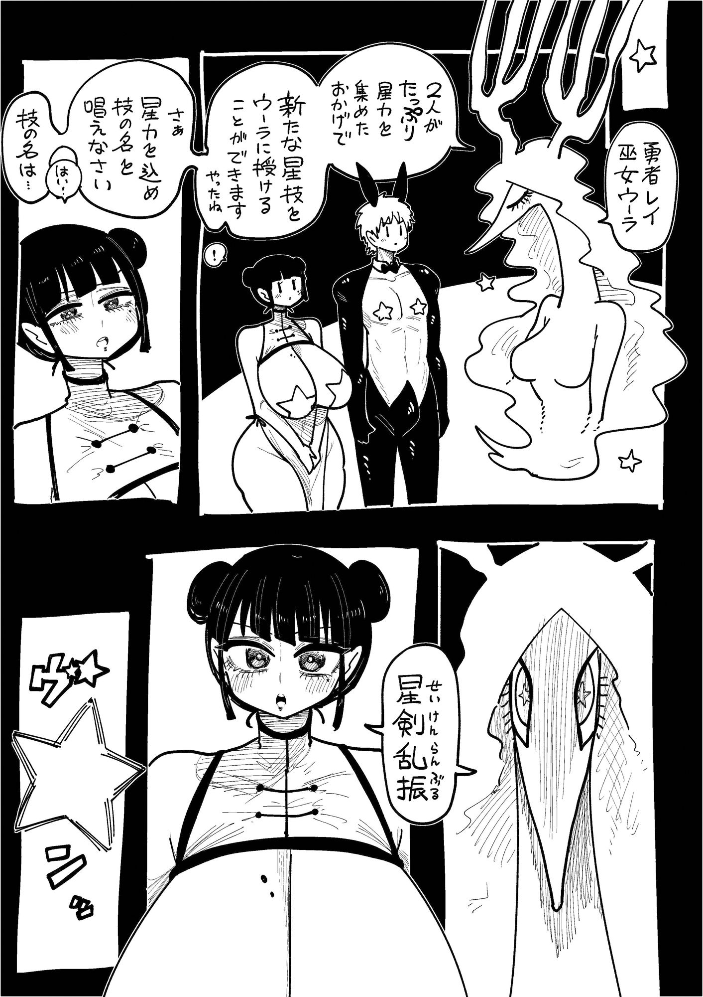 星龍のお告げに従う占い巫女 Vol.4 サンプル1ページ目