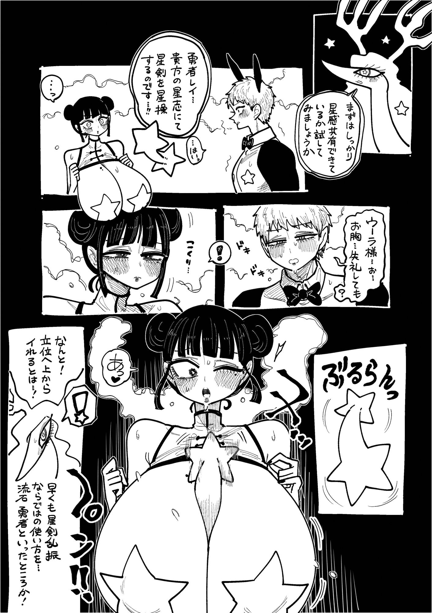 星龍のお告げに従う占い巫女 Vol.4 サンプル4ページ目