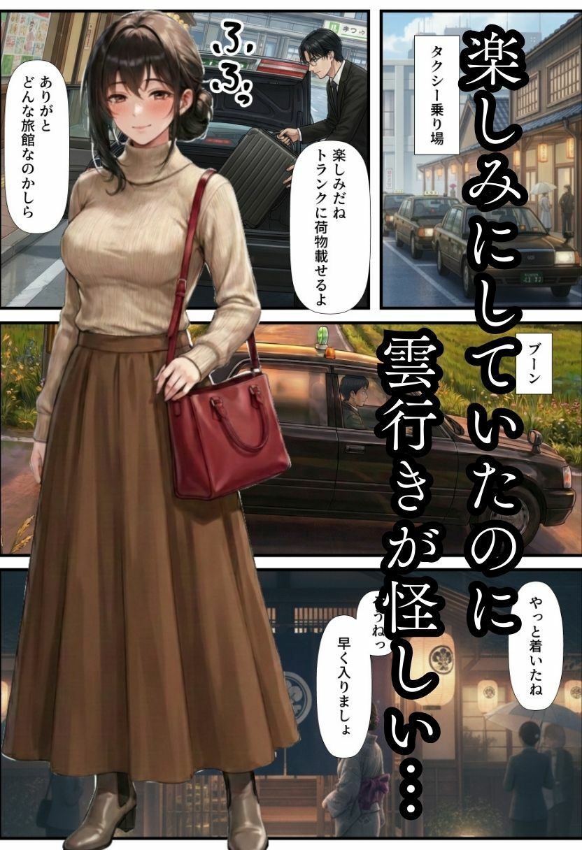 【人妻NTR】爆乳人妻が温泉旅館で夫の上司に寝取られる！精液にまみれて中出し不倫 サンプル3ページ目