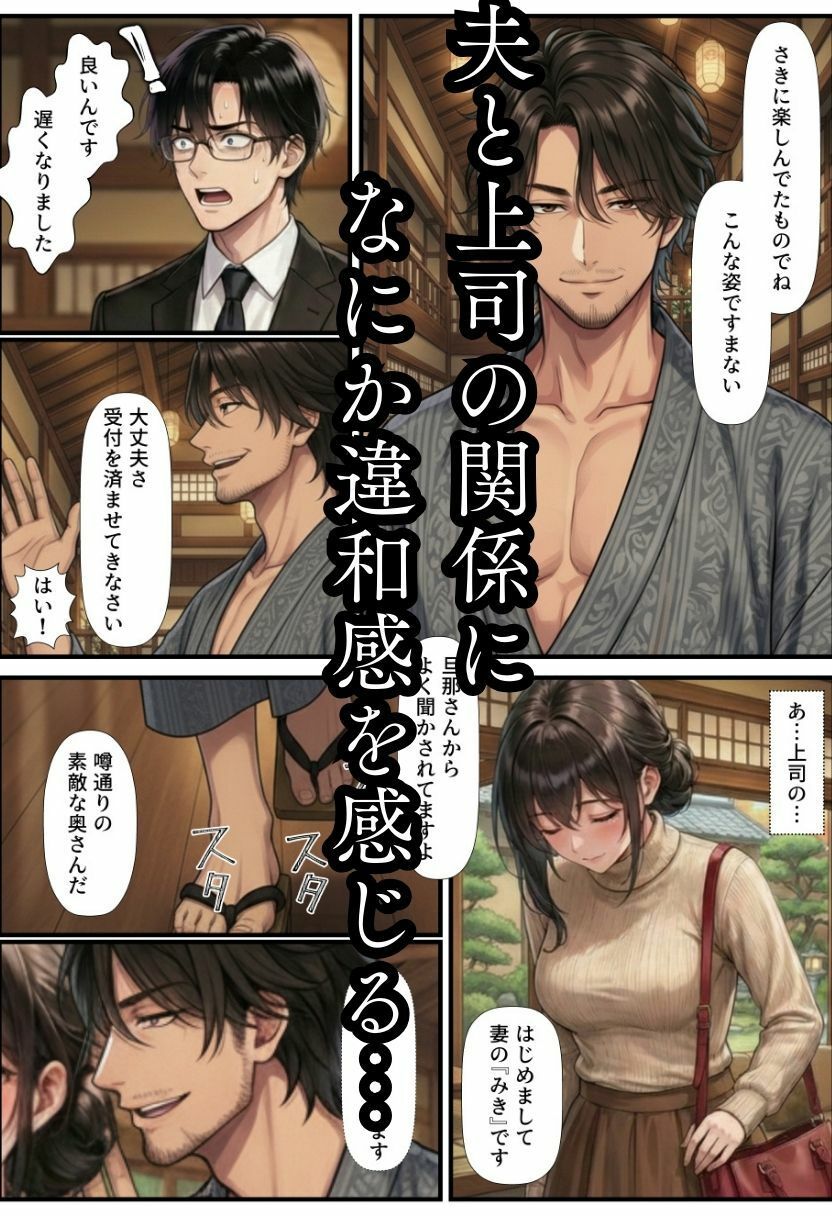 【人妻NTR】爆乳人妻が温泉旅館で夫の上司に寝取られる！精液にまみれて中出し不倫 サンプル4ページ目