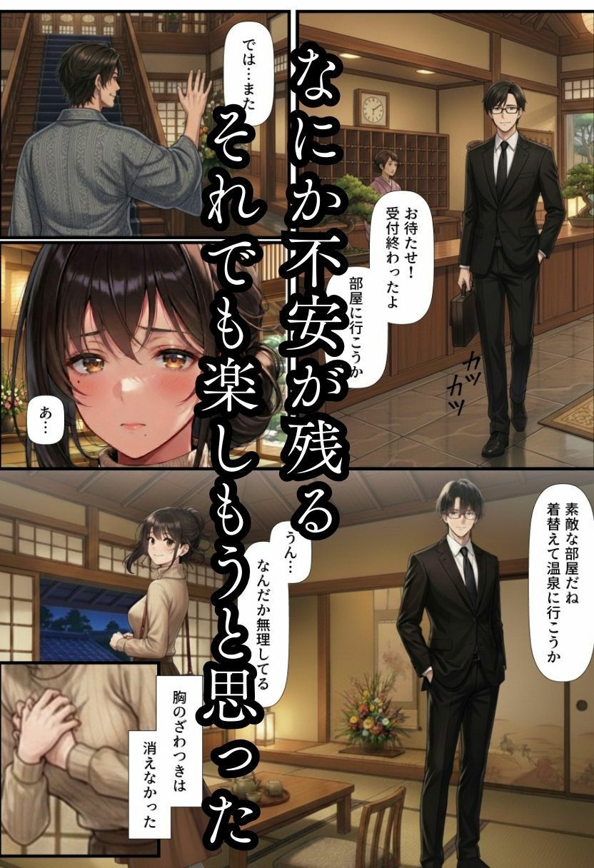 【人妻NTR】爆乳人妻が温泉旅館で夫の上司に寝取られる！精液にまみれて中出し不倫 サンプル5ページ目