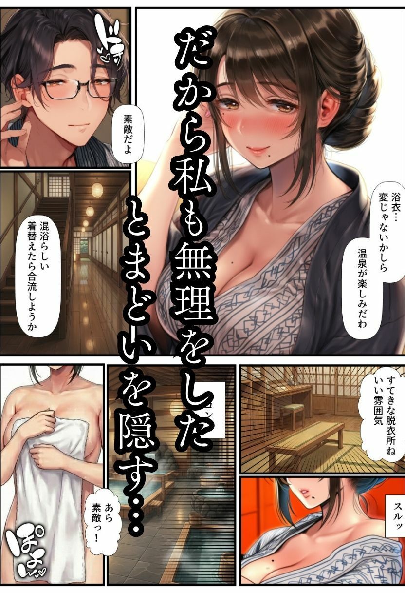 【人妻NTR】爆乳人妻が温泉旅館で夫の上司に寝取られる！精液にまみれて中出し不倫 サンプル6ページ目
