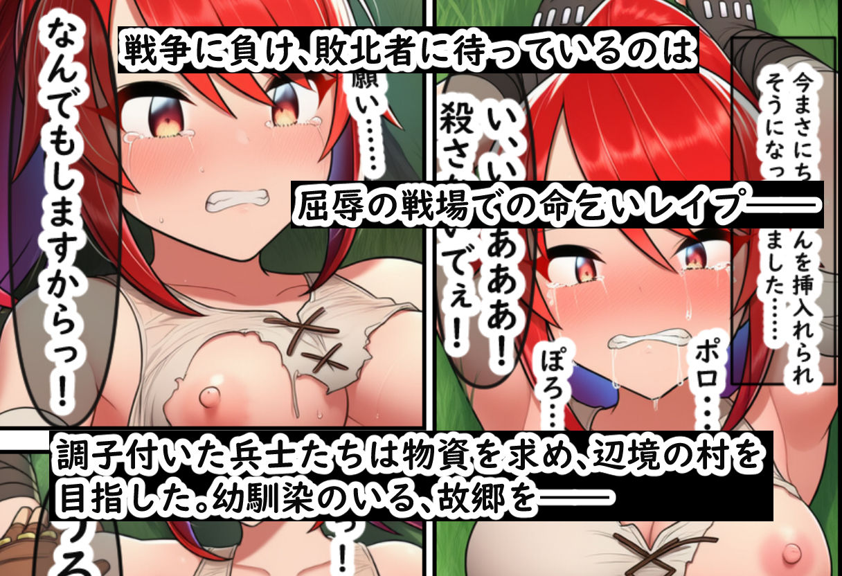剣士と農女 親友だった二人が攻めてきた敵国兵士に犯●れ、孕まされる話 サンプル5ページ目
