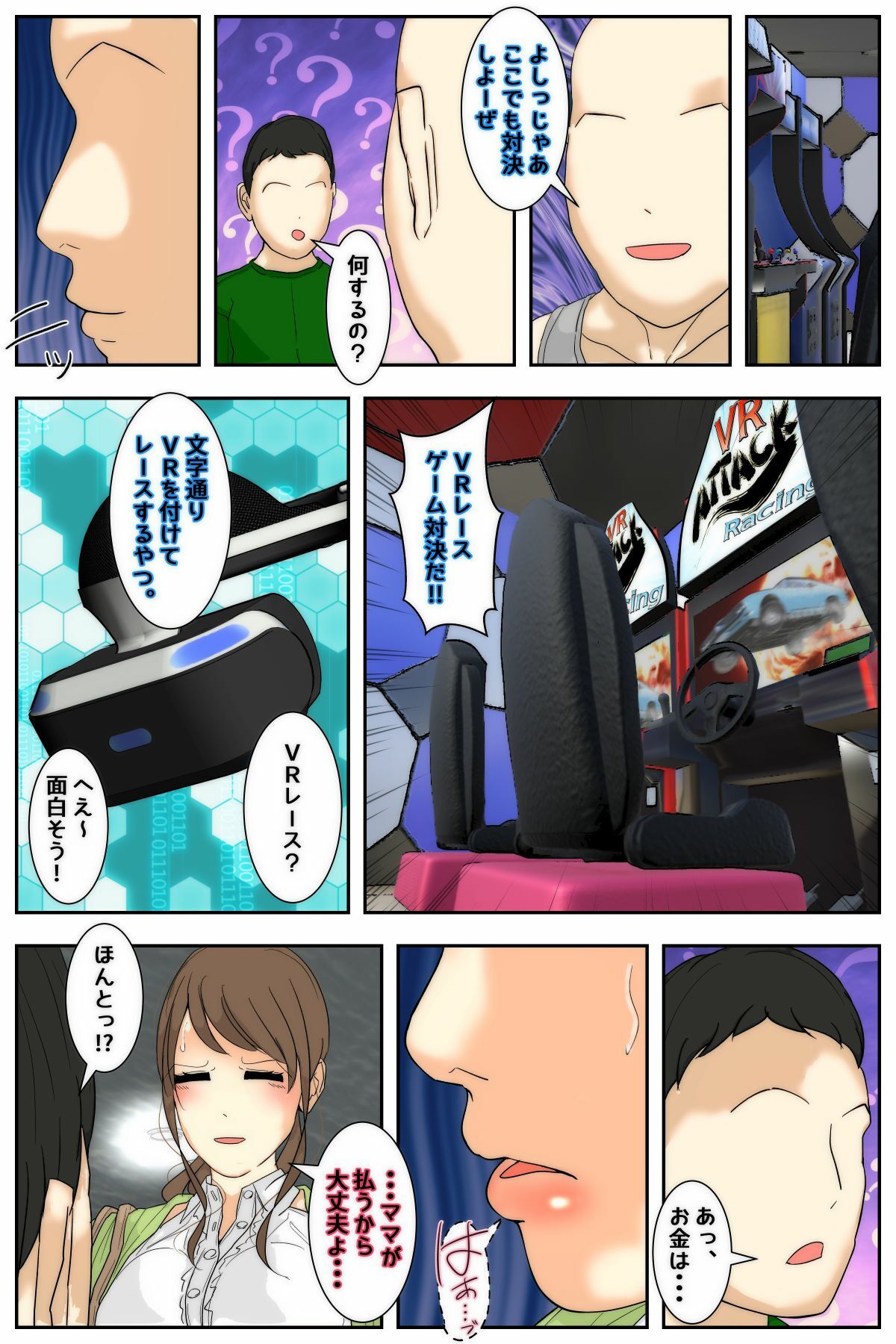 ぼくのママが同級生たちにヤりたい放題されました。 ゲーセン編 前編 サンプル2ページ目