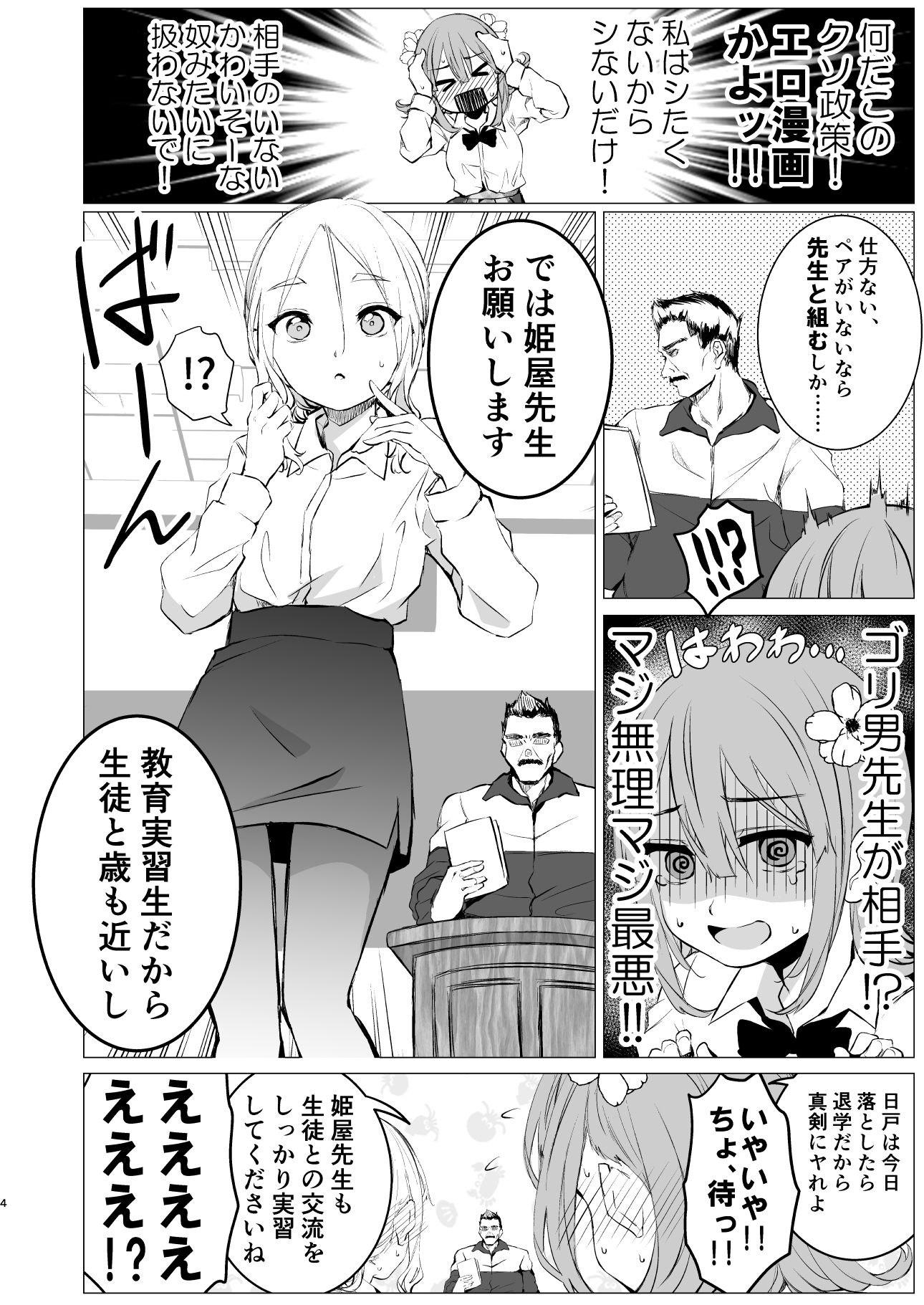 やればできること サンプル2ページ目