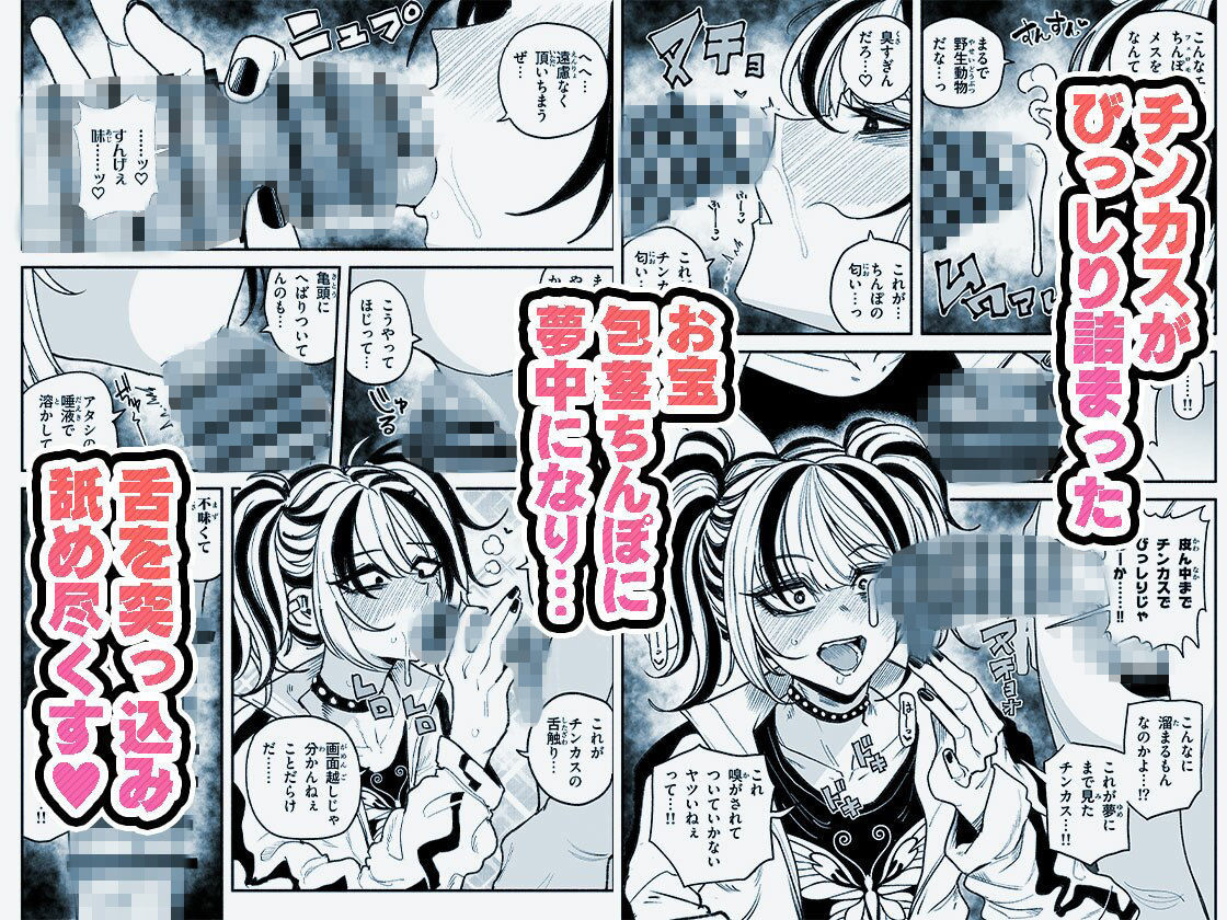 憧れの汚ちんぽ！不良少女のチンカス舐め尽くしちん嗅ぎザーメンゲップ サンプル2ページ目
