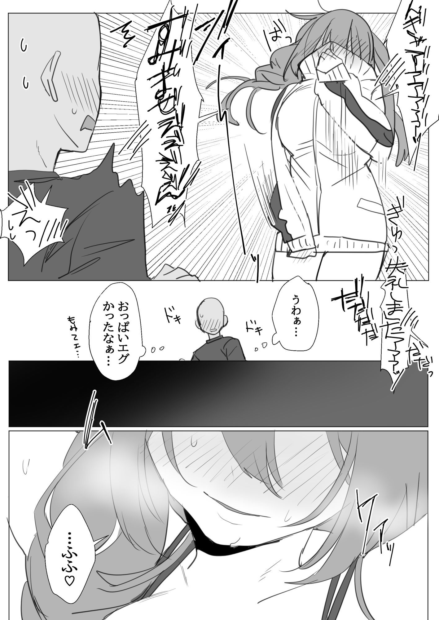 四媛ちゃんの日常 サンプル2ページ目