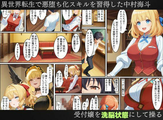 異世界転生で手に入れたスキル【悪堕ち化】で受付嬢と狐巫女を洗脳支配！部下を増やしてハーレム王へ突っ走る！ サンプル1ページ目
