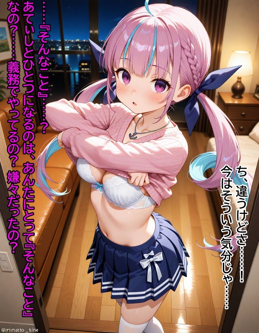 湊あ〇あ  〜一生、あてぃしのものだよね〜  229枚 サンプル8ページ目
