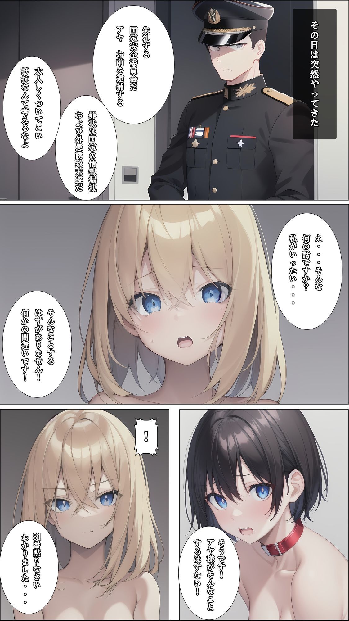 独裁国家の雌奴●になった僕 サンプル6ページ目