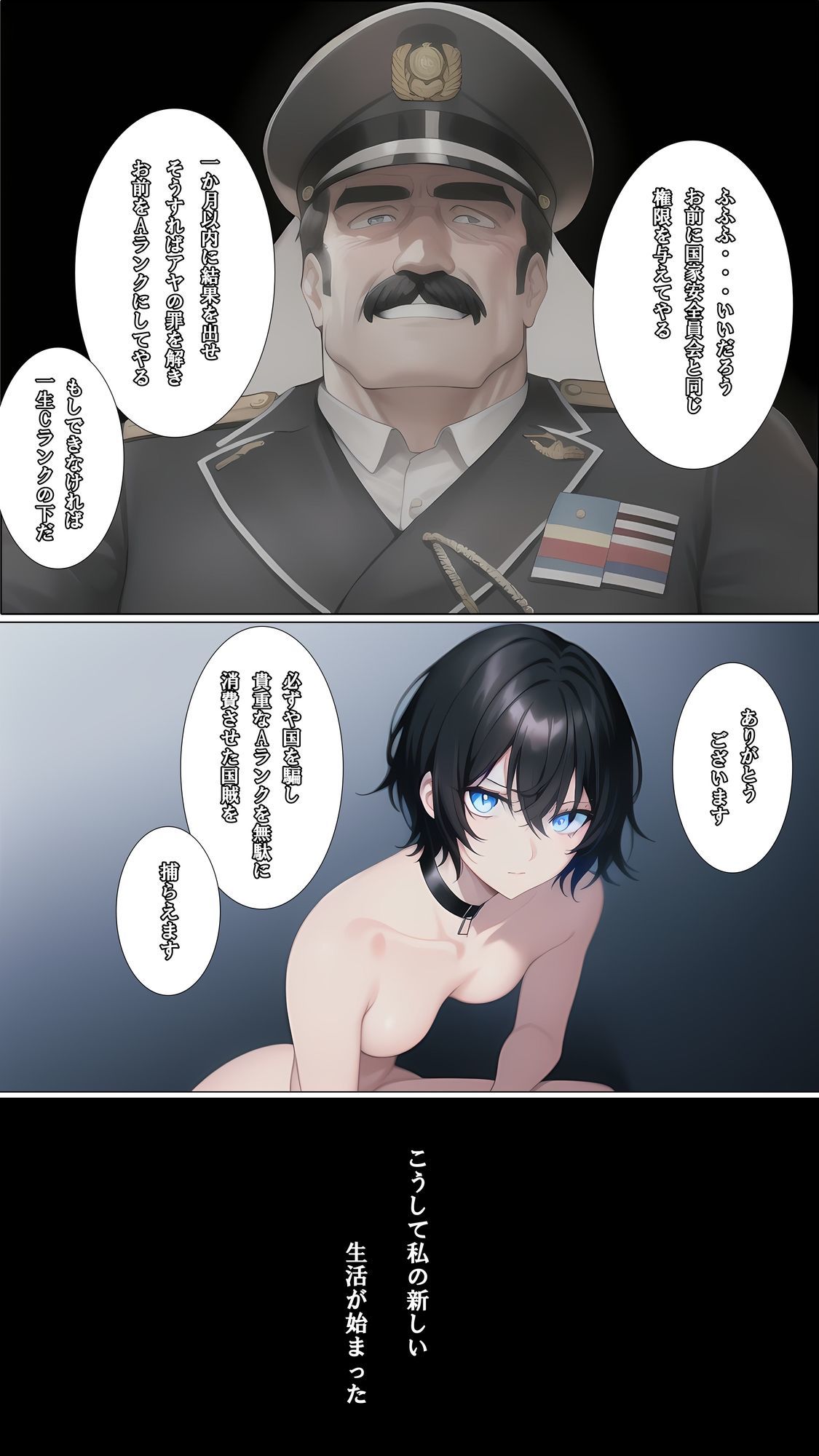 独裁国家の雌奴●になった僕 サンプル7ページ目