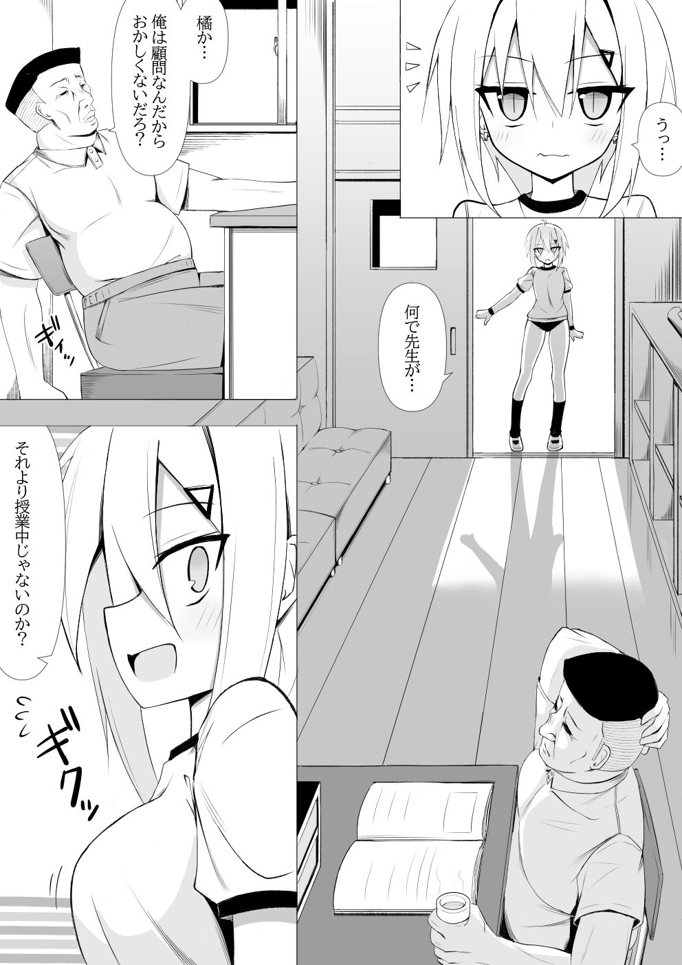 体操着姿なら襲われてもしょうがないよねっ！3 サンプル3ページ目