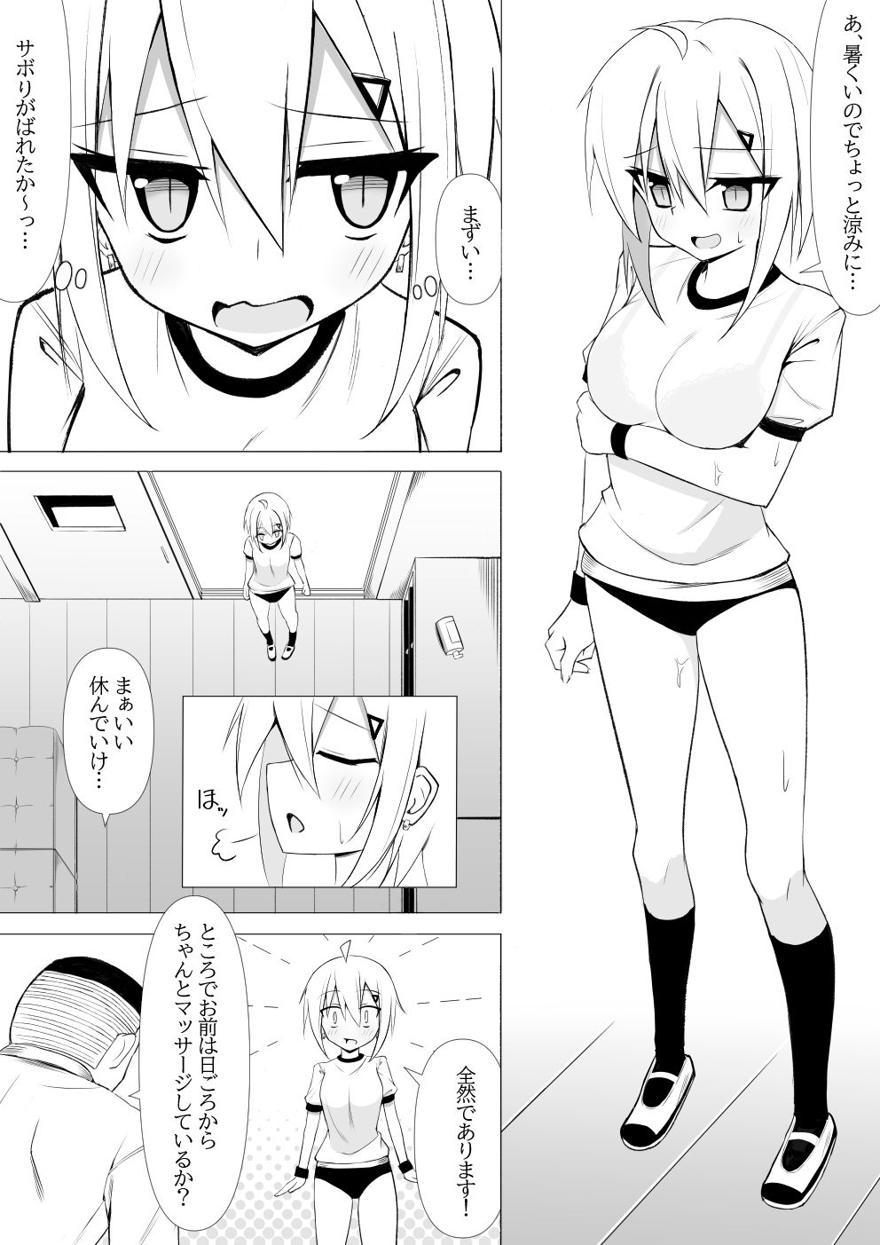 体操着姿なら襲われてもしょうがないよねっ！3 サンプル4ページ目